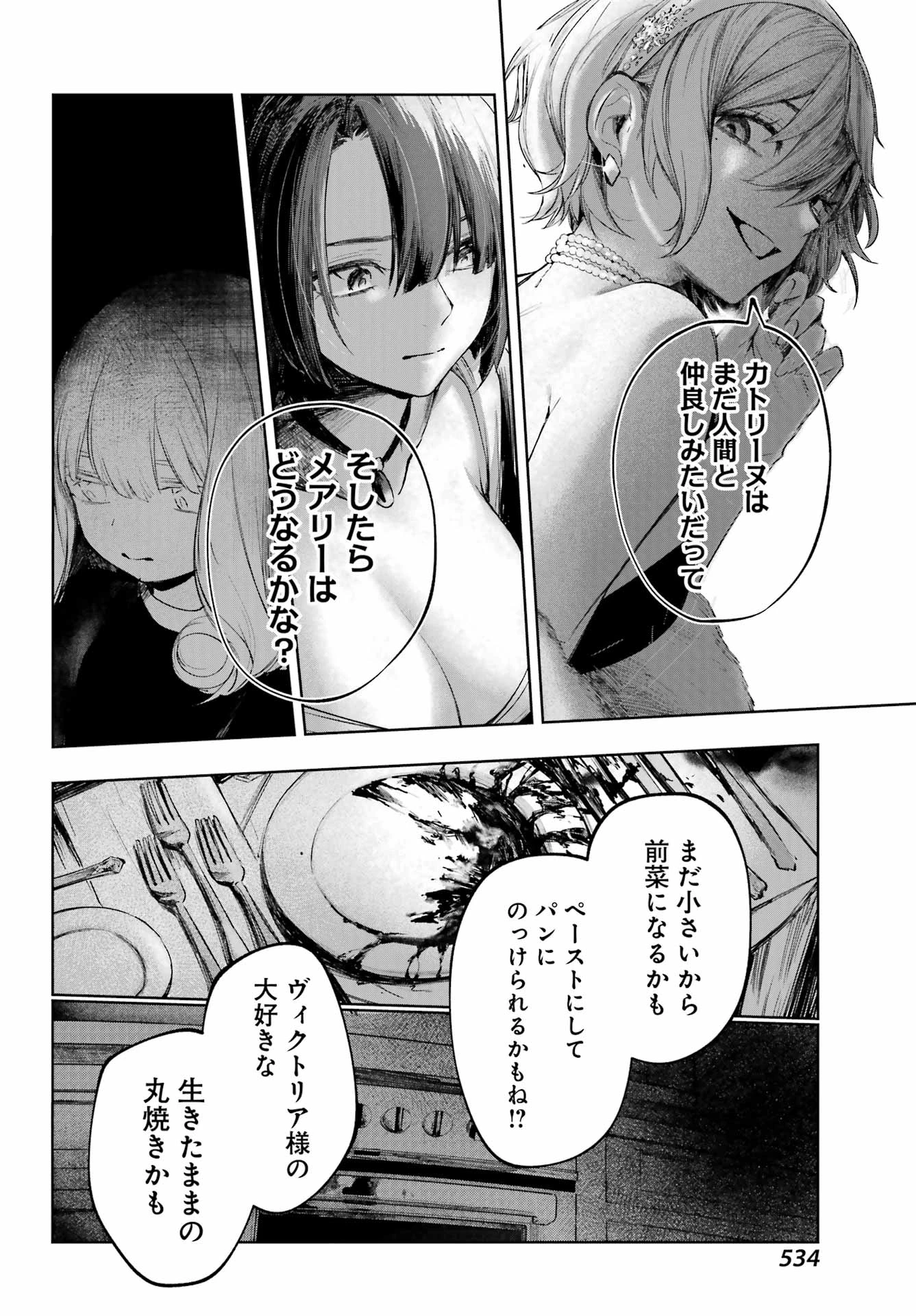 ルビー・オンザ・ケーキ‐人喰い魔女の晩餐会‐ 第23話 - 22