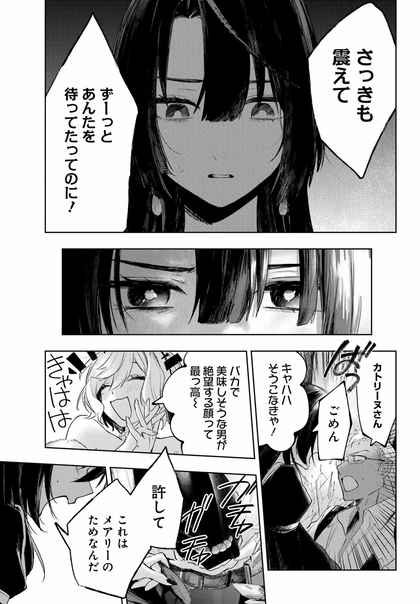 ルビー・オンザ・ケーキ‐人喰い魔女の晩餐会‐ 第23話 - 23