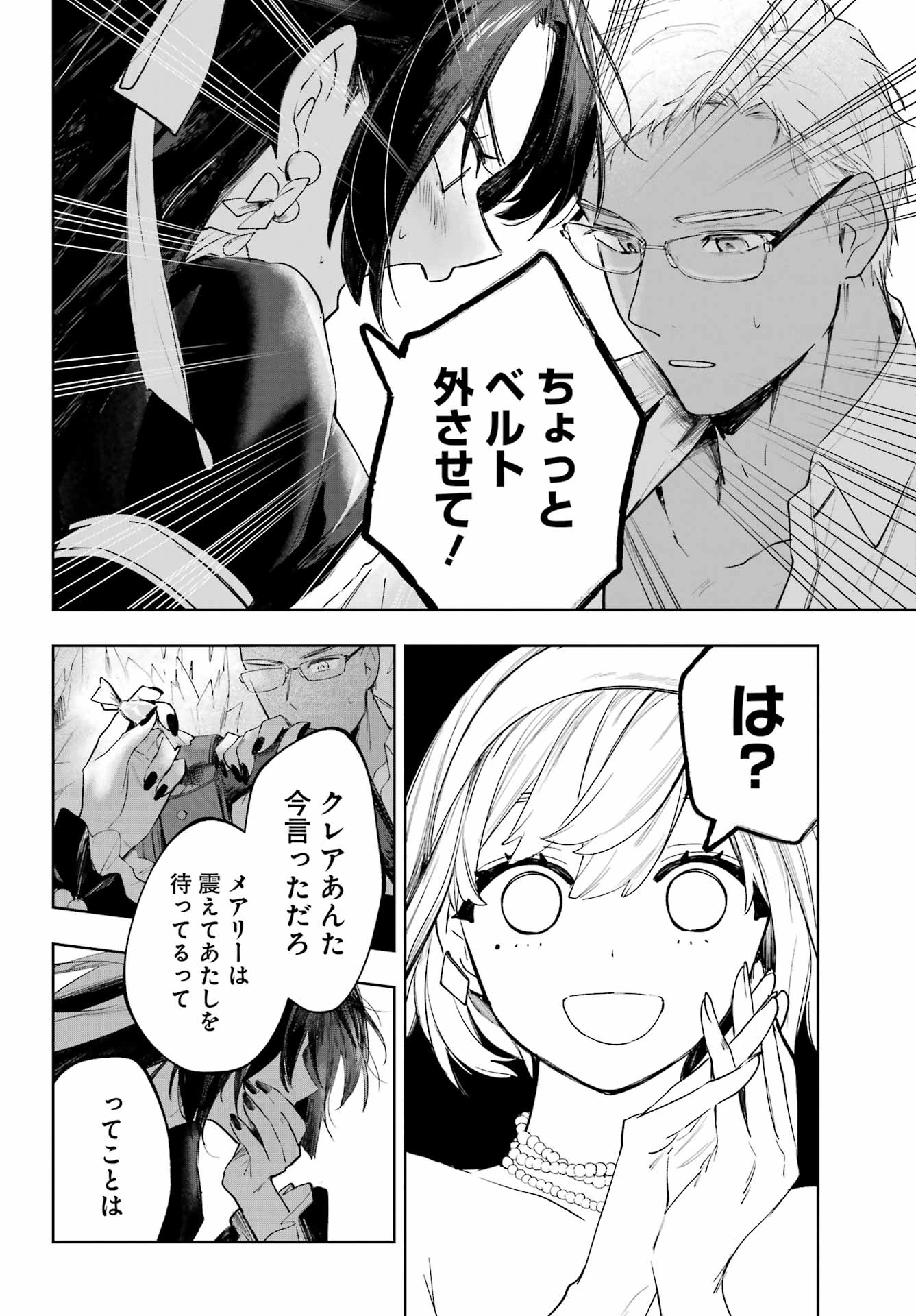 ルビー・オンザ・ケーキ‐人喰い魔女の晩餐会‐ 第23話 - 24