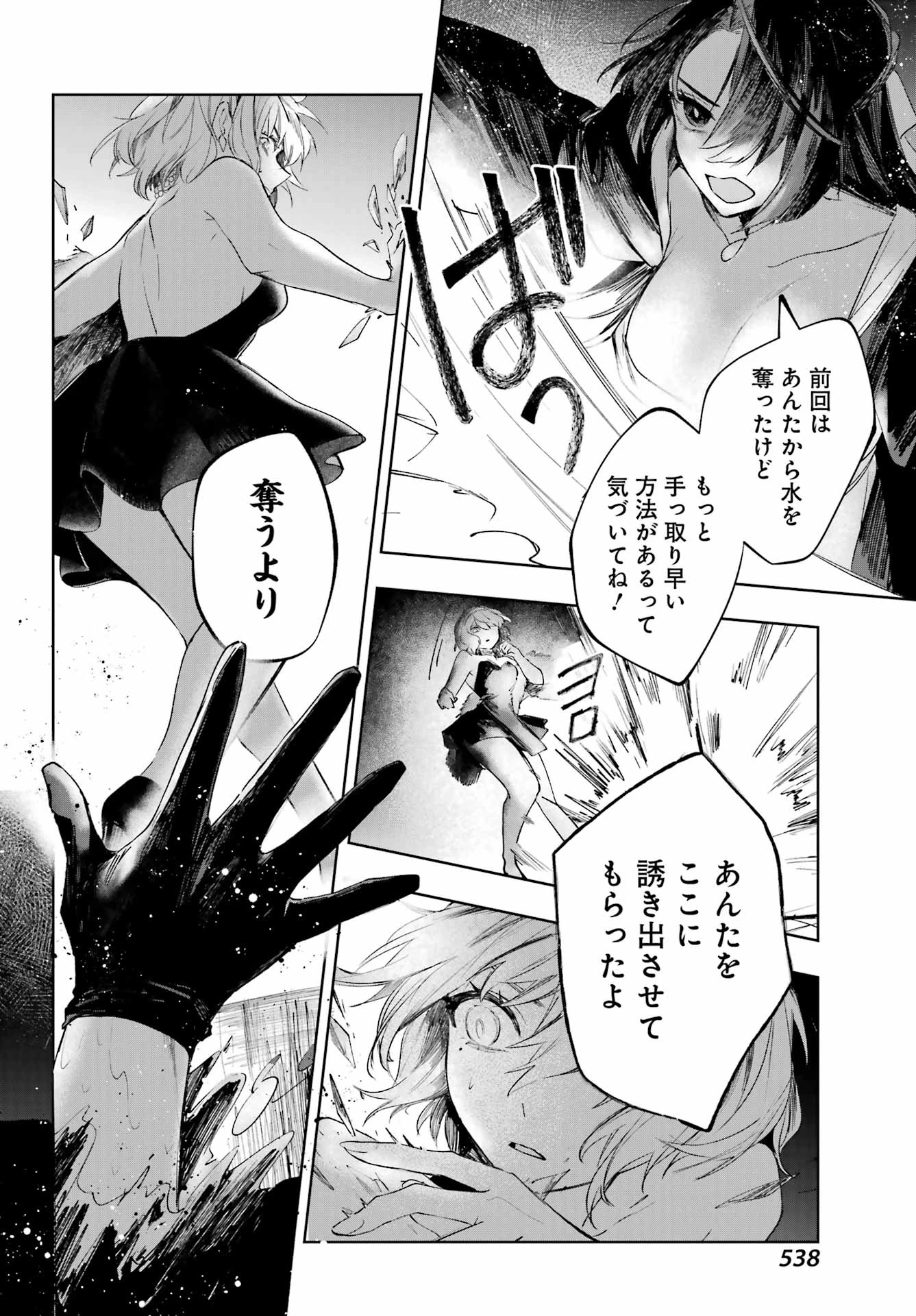 ルビー・オンザ・ケーキ‐人喰い魔女の晩餐会‐ 第23話 - 26