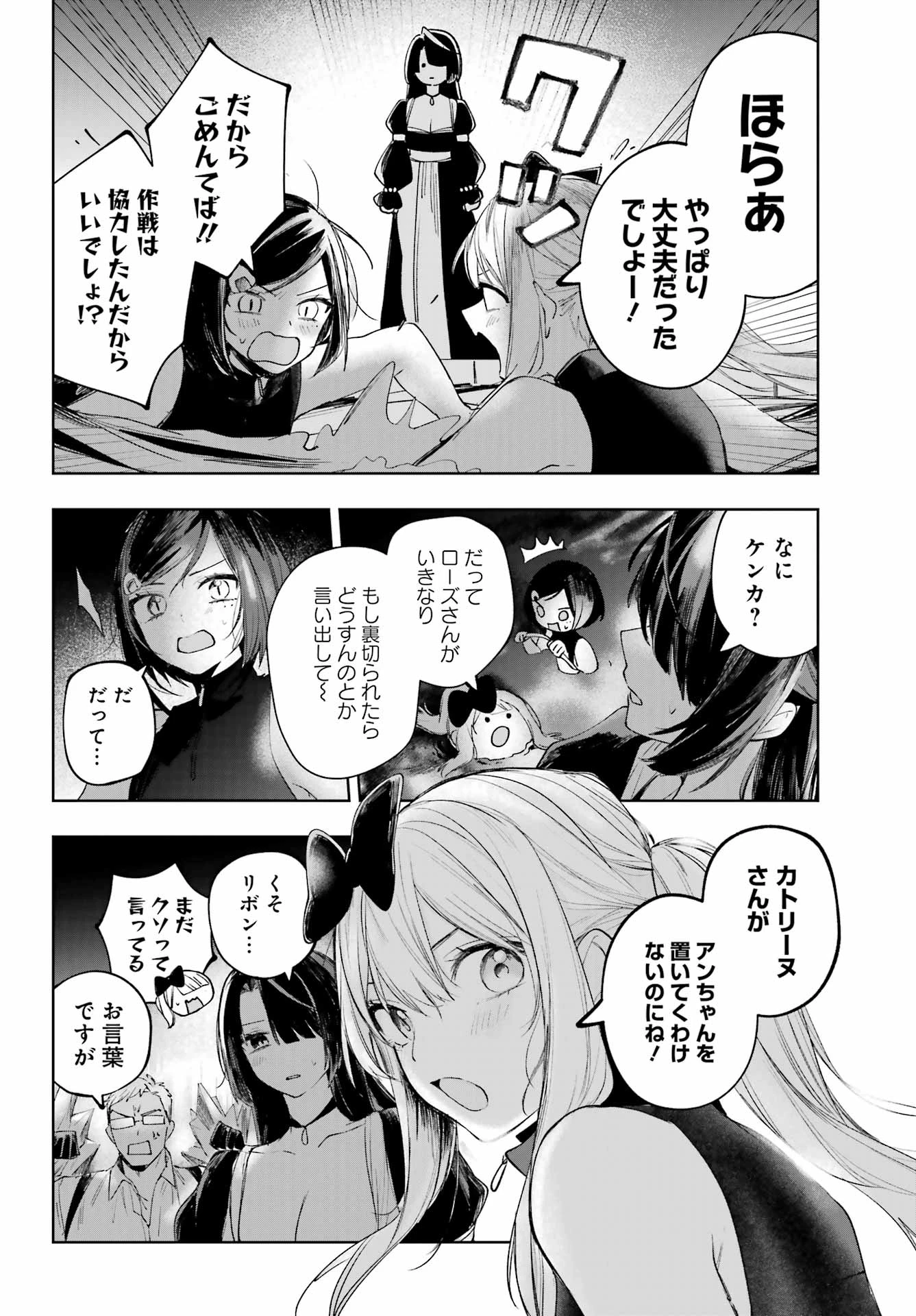 ルビー・オンザ・ケーキ‐人喰い魔女の晩餐会‐ 第23話 - 28