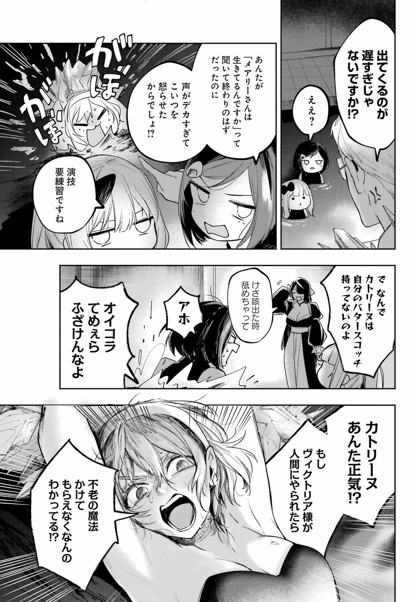 ルビー・オンザ・ケーキ‐人喰い魔女の晩餐会‐ 第23話 - 29