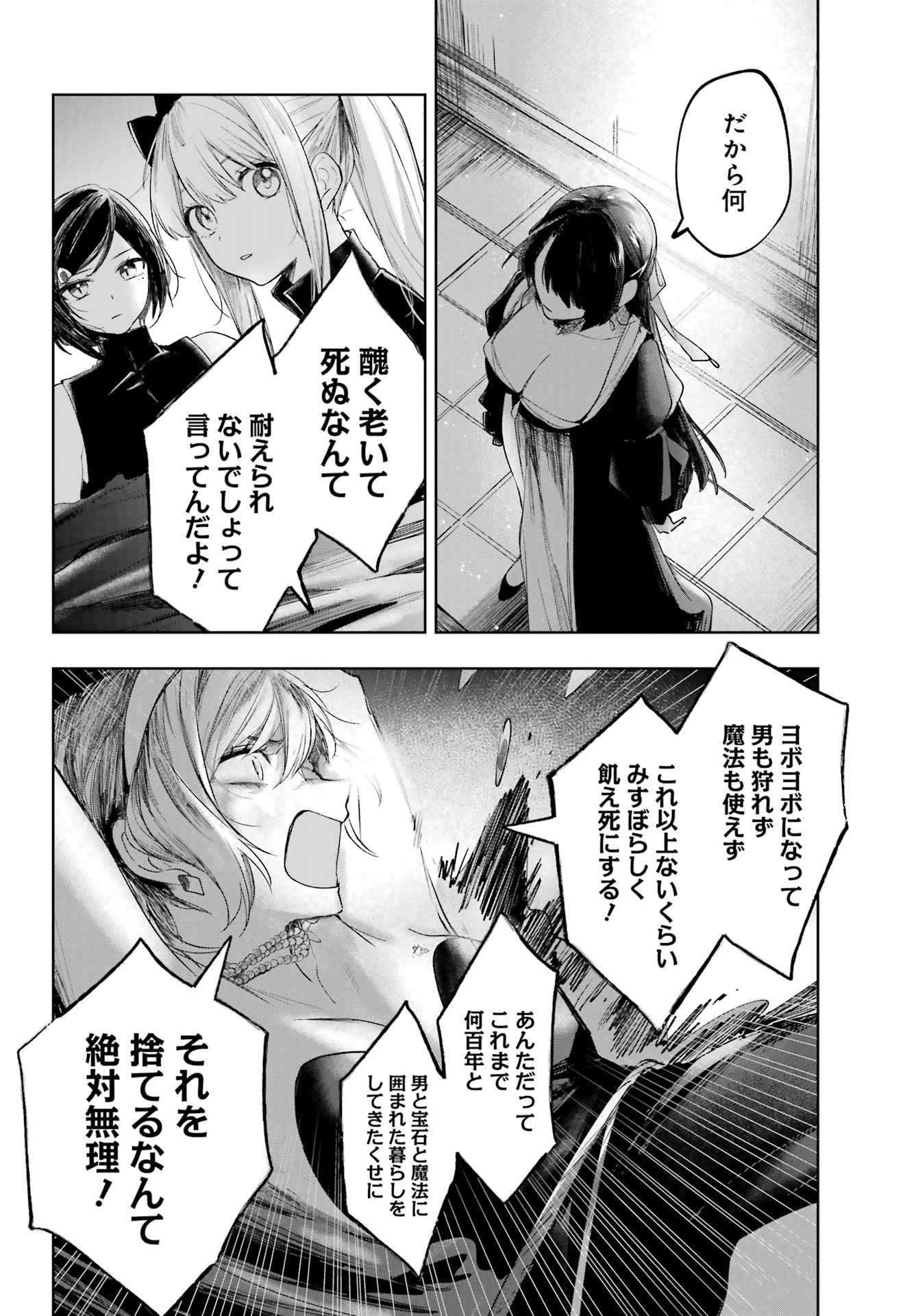 ルビー・オンザ・ケーキ‐人喰い魔女の晩餐会‐ 第23話 - 30