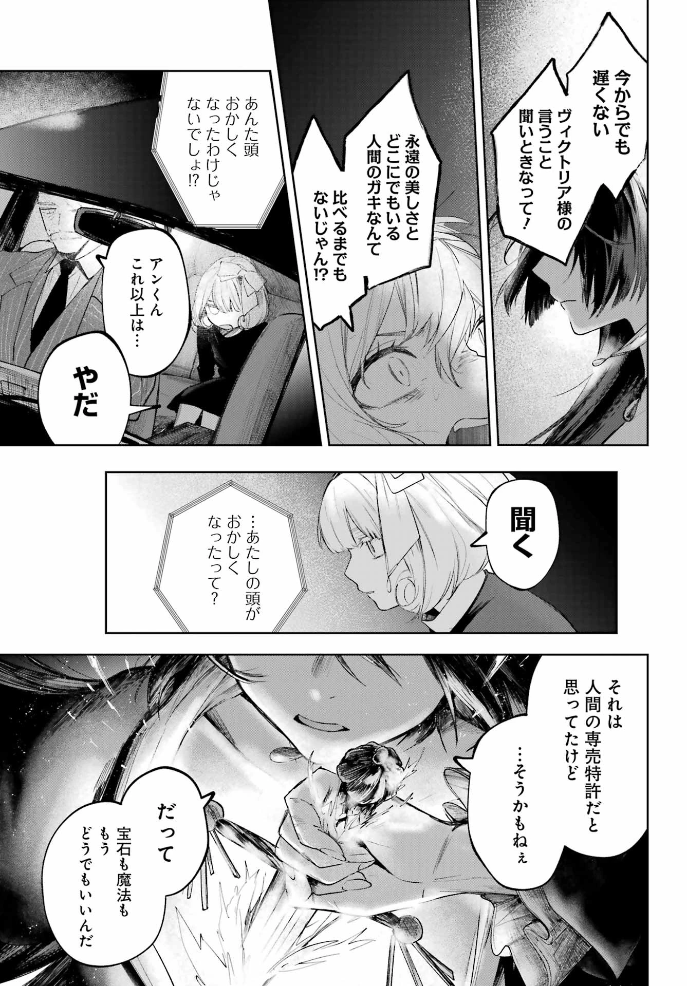 ルビー・オンザ・ケーキ‐人喰い魔女の晩餐会‐ 第23話 - 31