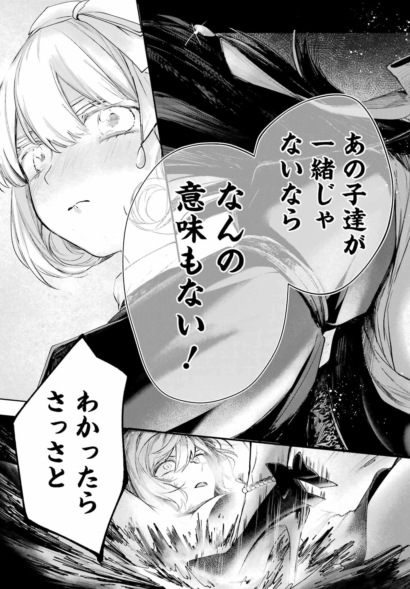 ルビー・オンザ・ケーキ‐人喰い魔女の晩餐会‐ 第23話 - 33