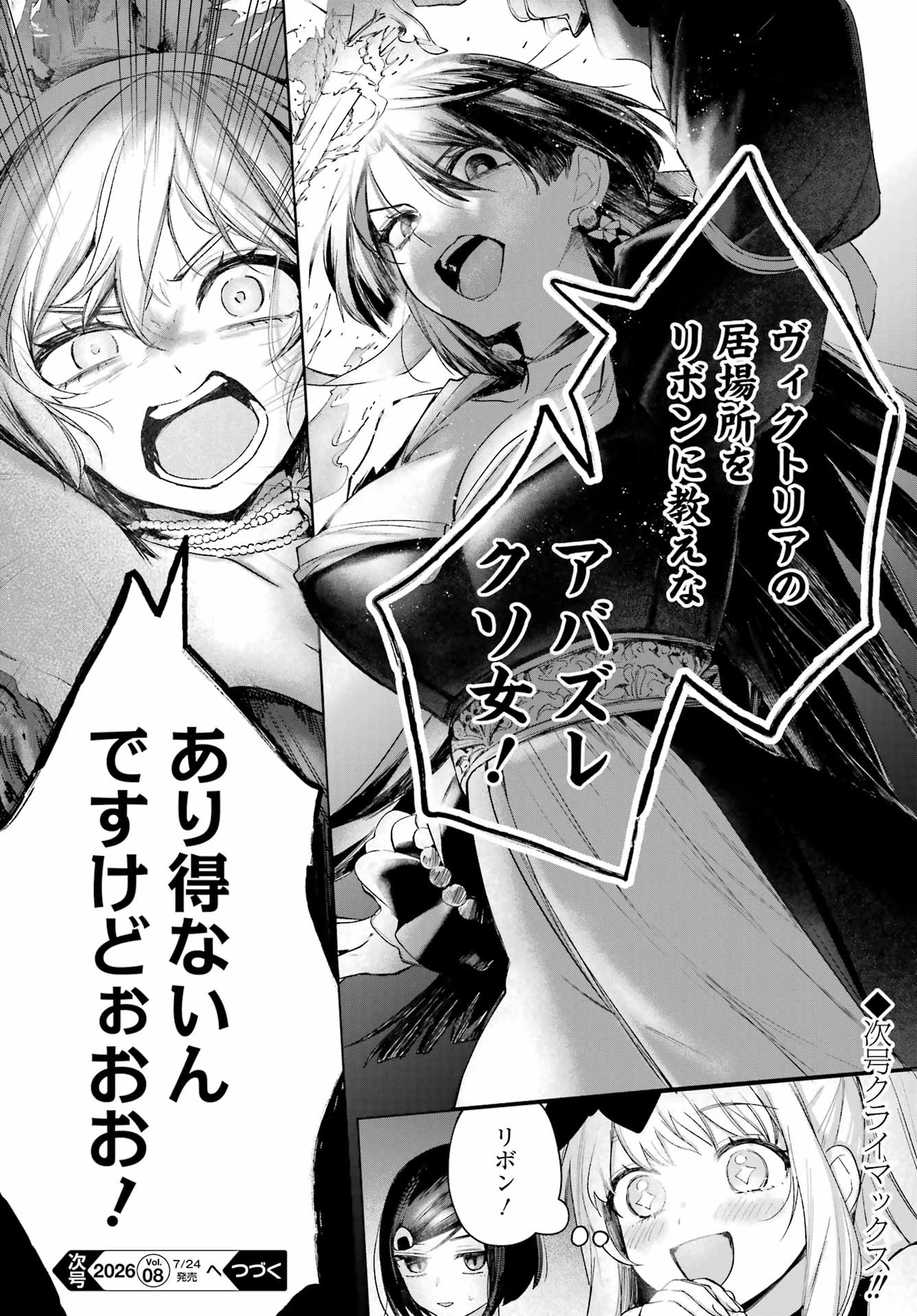 ルビー・オンザ・ケーキ‐人喰い魔女の晩餐会‐ 第23話 - 34