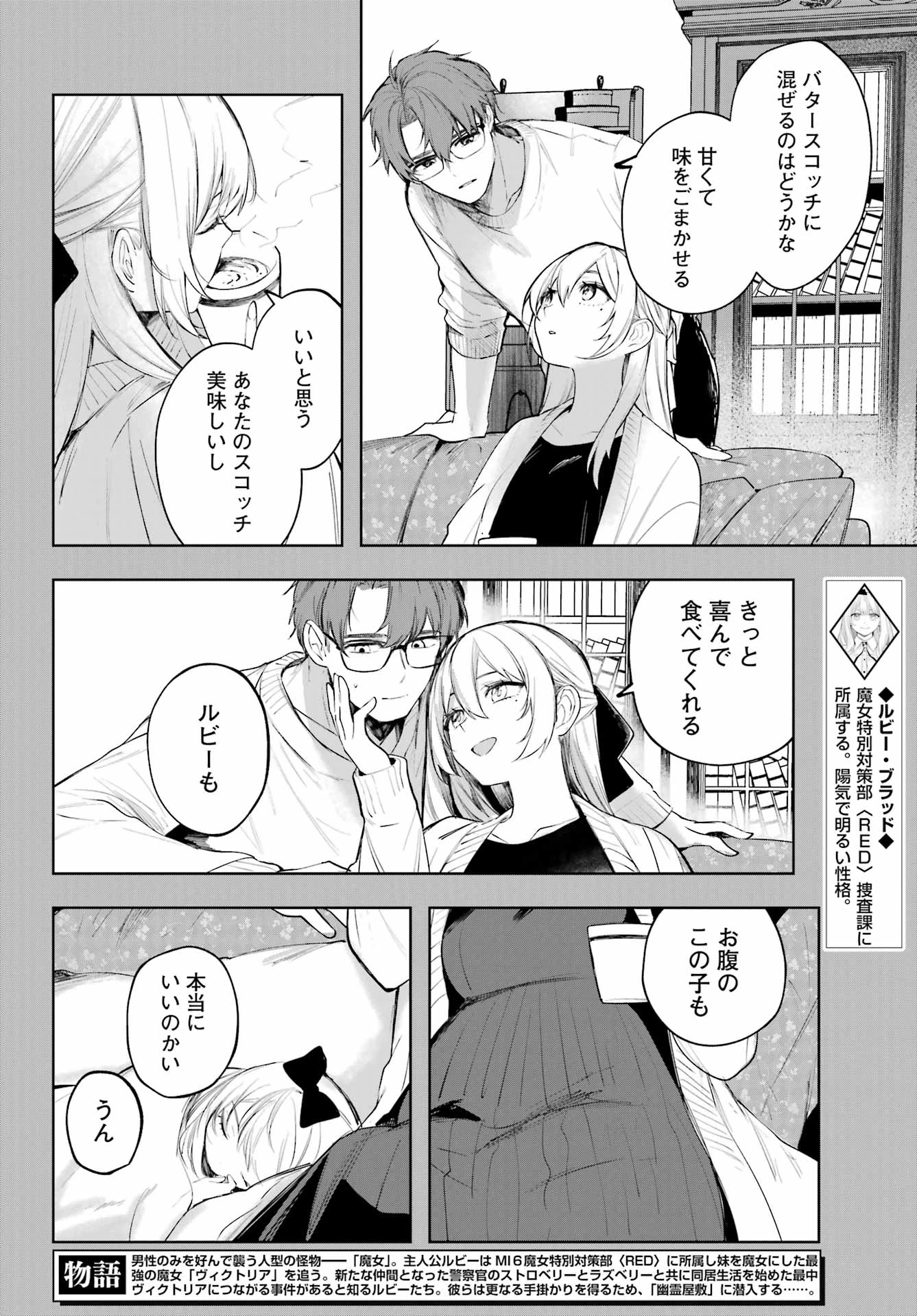 ルビー・オンザ・ケーキ‐人喰い魔女の晩餐会‐ 第15話 - 2