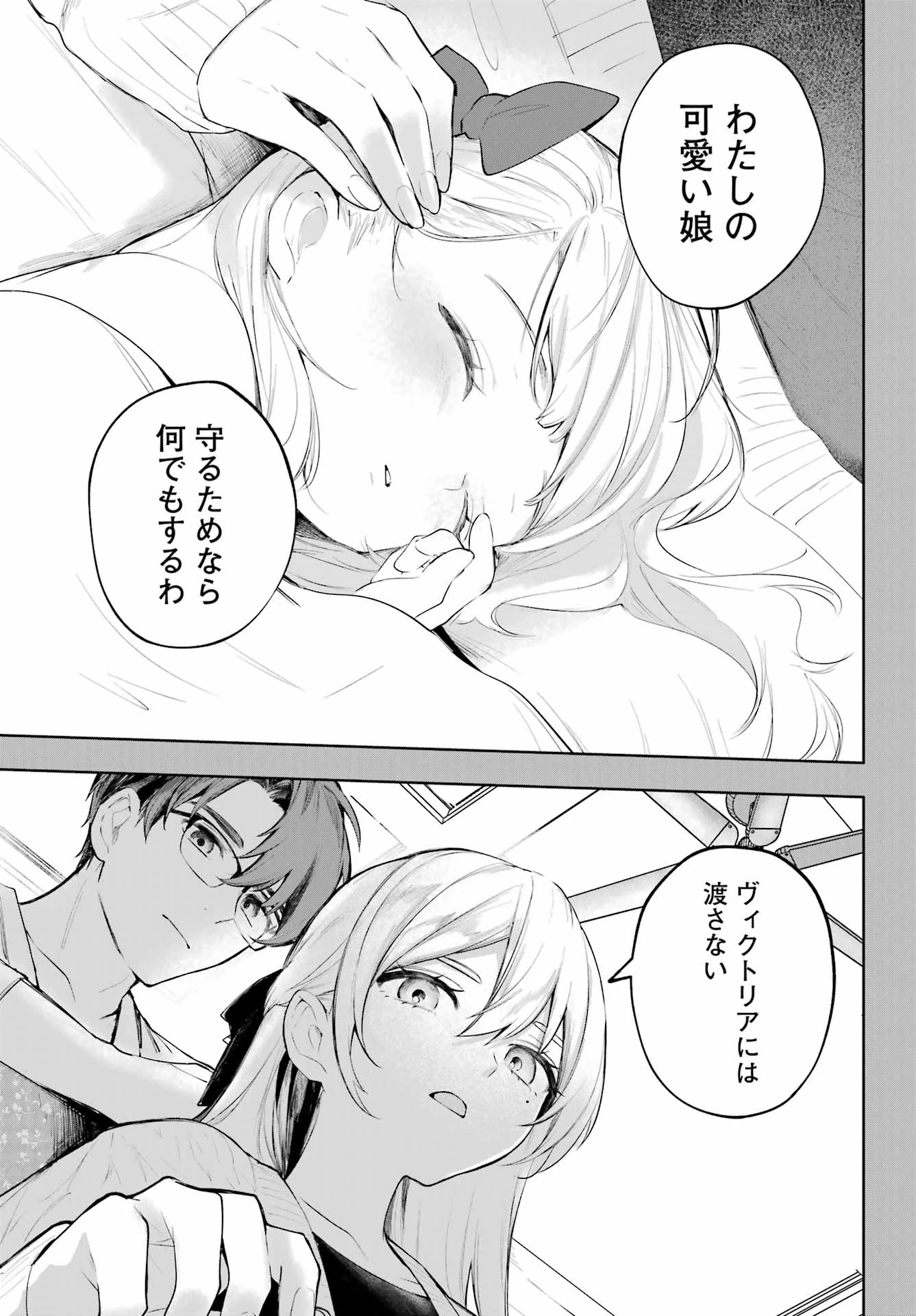 ルビー・オンザ・ケーキ‐人喰い魔女の晩餐会‐ 第15話 - 3
