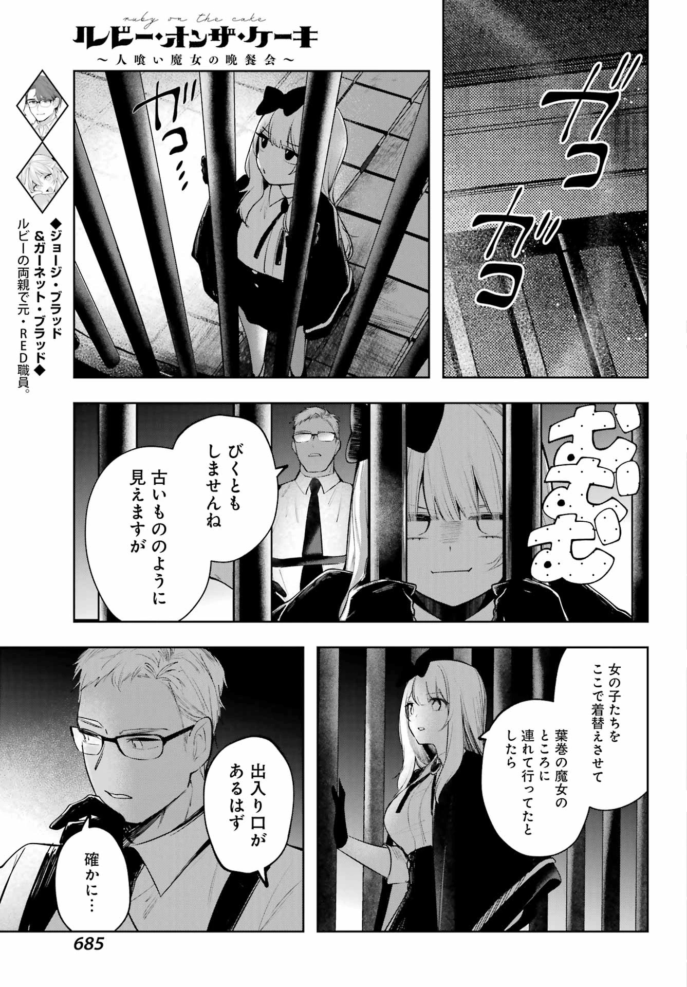 ルビー・オンザ・ケーキ‐人喰い魔女の晩餐会‐ 第15話 - 5
