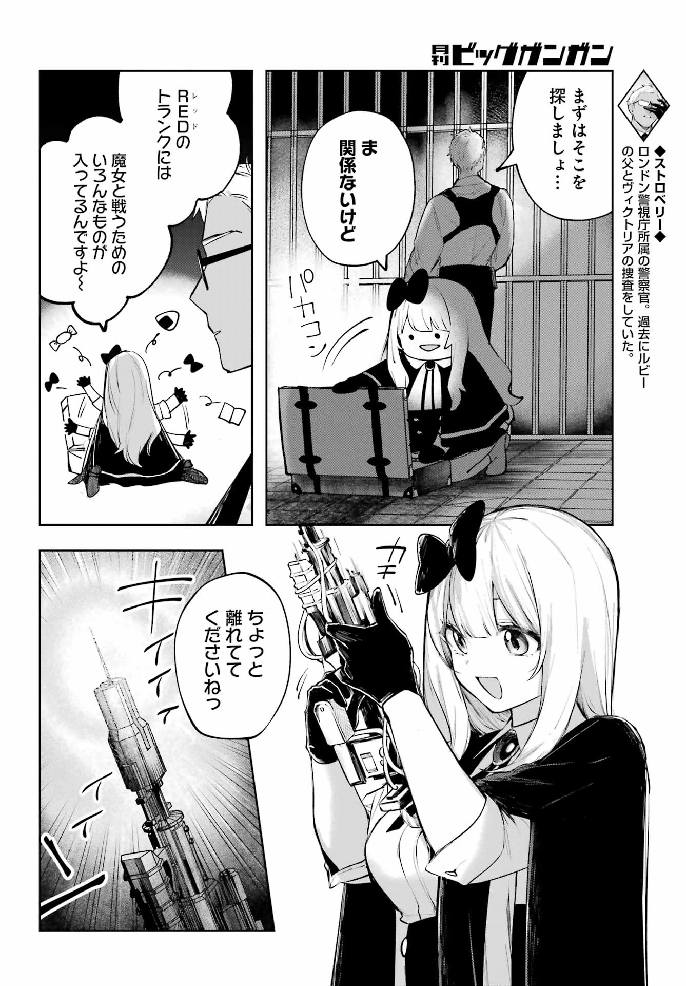 ルビー・オンザ・ケーキ‐人喰い魔女の晩餐会‐ 第15話 - 6
