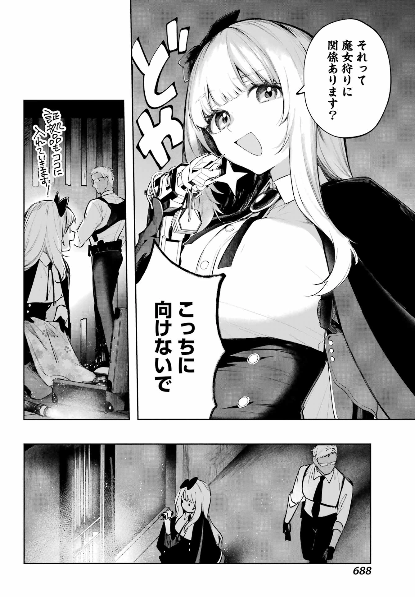ルビー・オンザ・ケーキ‐人喰い魔女の晩餐会‐ 第15話 - 8