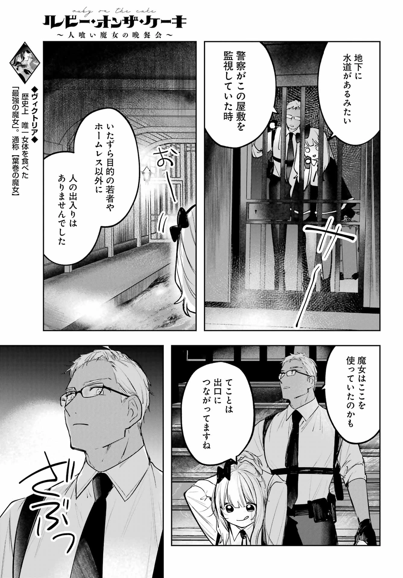 ルビー・オンザ・ケーキ‐人喰い魔女の晩餐会‐ 第15話 - 9