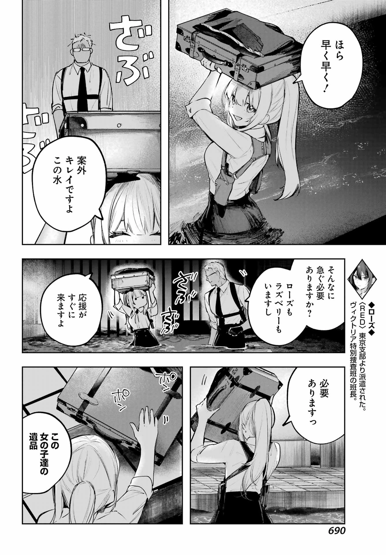 ルビー・オンザ・ケーキ‐人喰い魔女の晩餐会‐ 第15話 - 10
