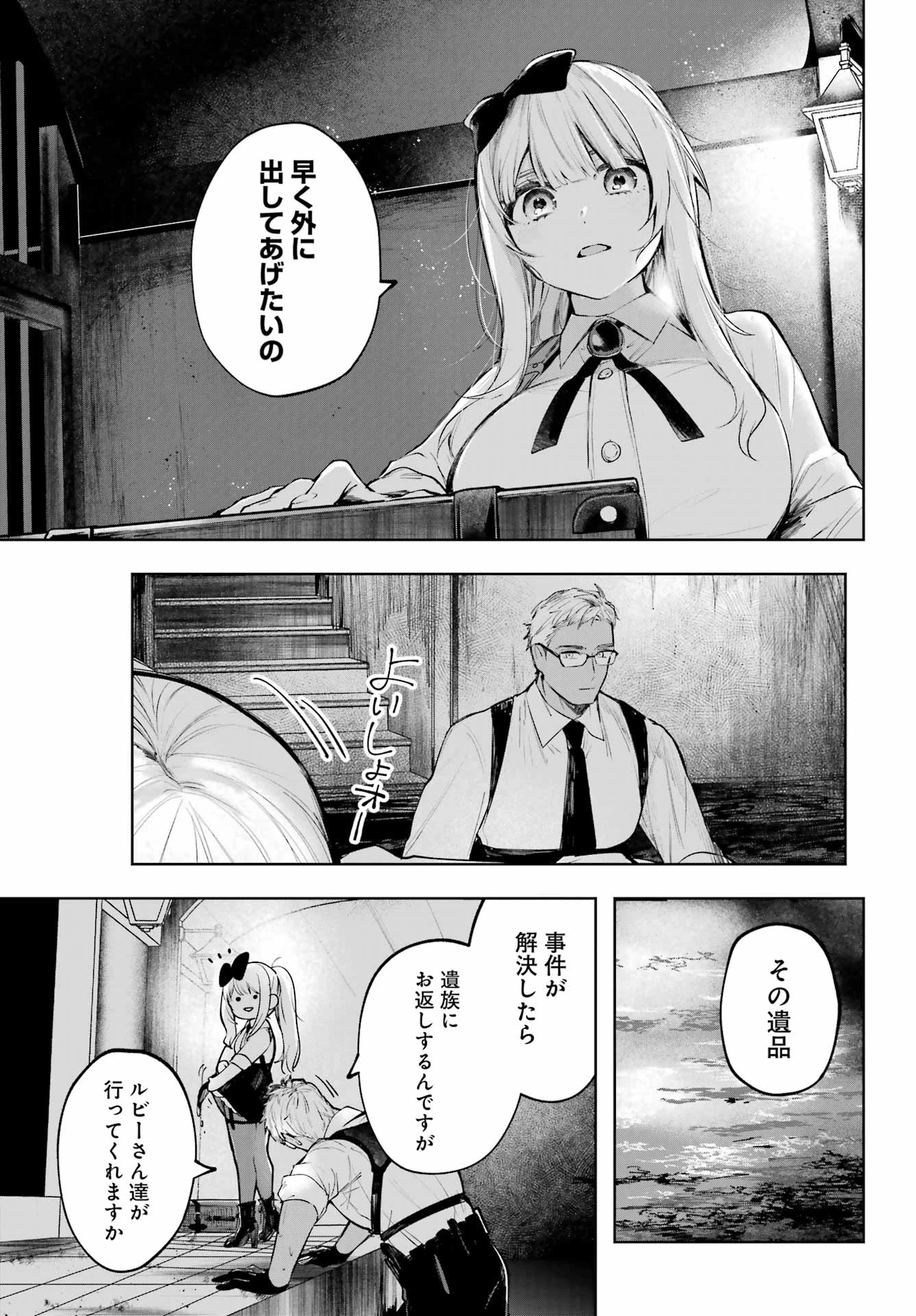ルビー・オンザ・ケーキ‐人喰い魔女の晩餐会‐ 第15話 - 11