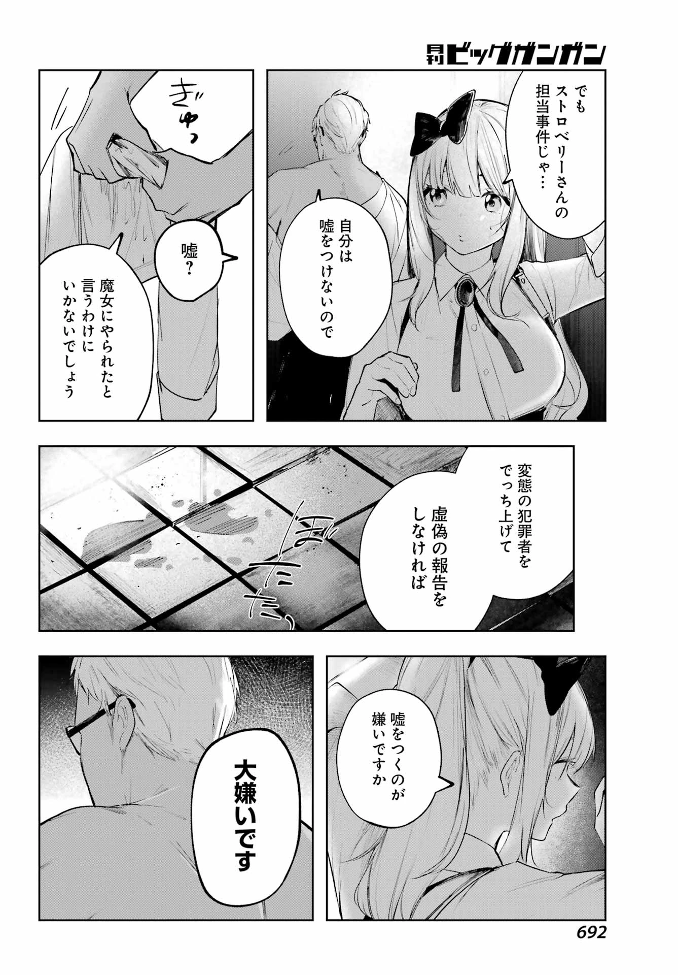 ルビー・オンザ・ケーキ‐人喰い魔女の晩餐会‐ 第15話 - 12