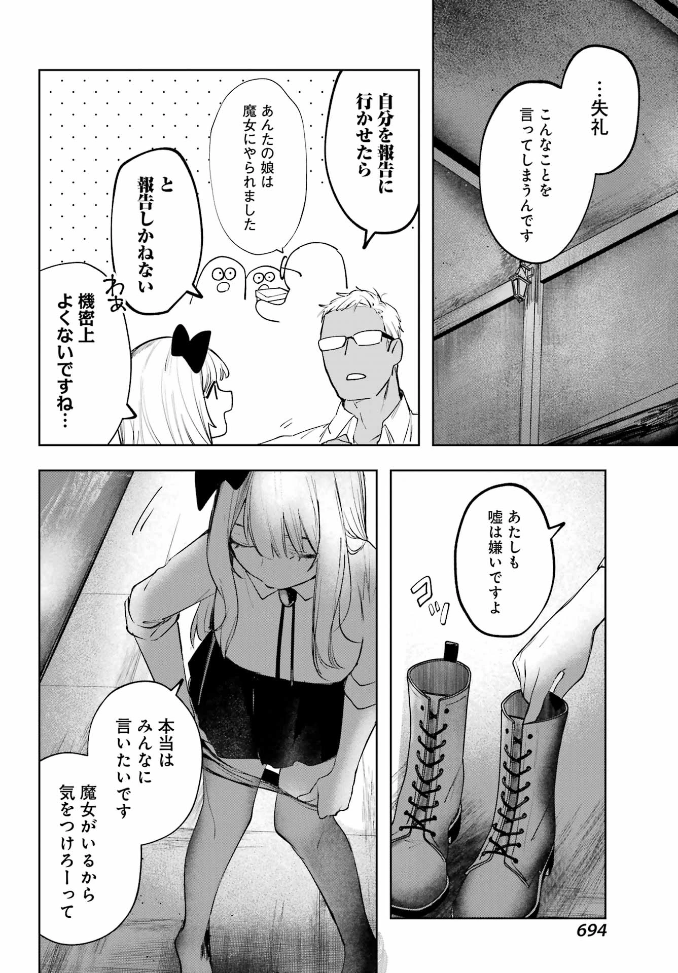ルビー・オンザ・ケーキ‐人喰い魔女の晩餐会‐ 第15話 - 14