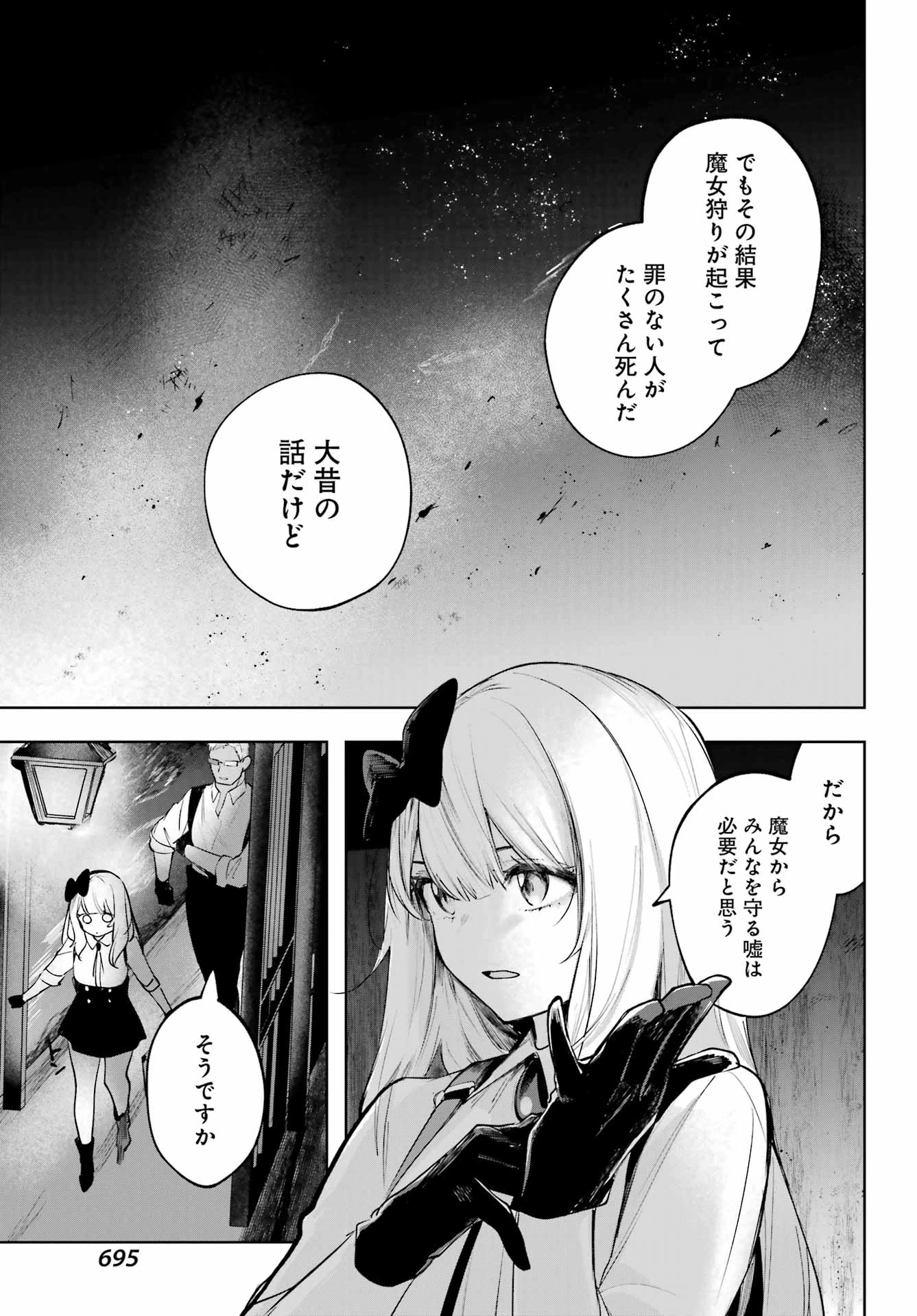 ルビー・オンザ・ケーキ‐人喰い魔女の晩餐会‐ 第15話 - 15