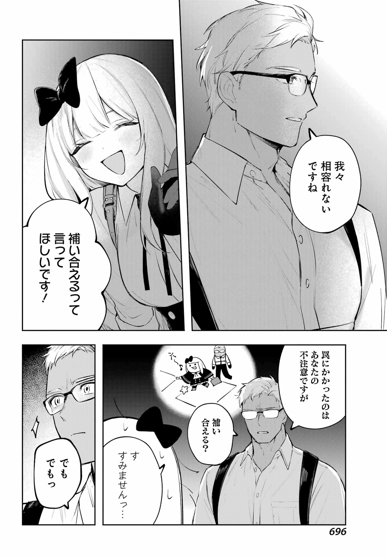 ルビー・オンザ・ケーキ‐人喰い魔女の晩餐会‐ 第15話 - 16
