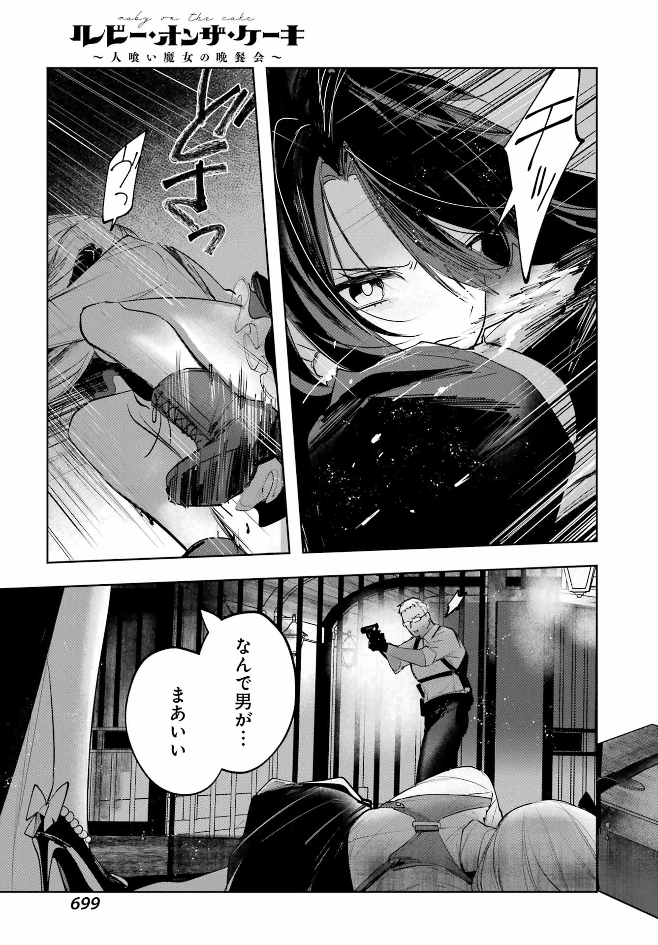 ルビー・オンザ・ケーキ‐人喰い魔女の晩餐会‐ 第15話 - 19