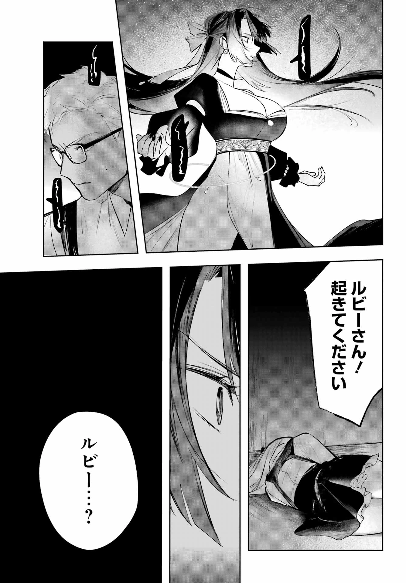 ルビー・オンザ・ケーキ‐人喰い魔女の晩餐会‐ 第15話 - 21