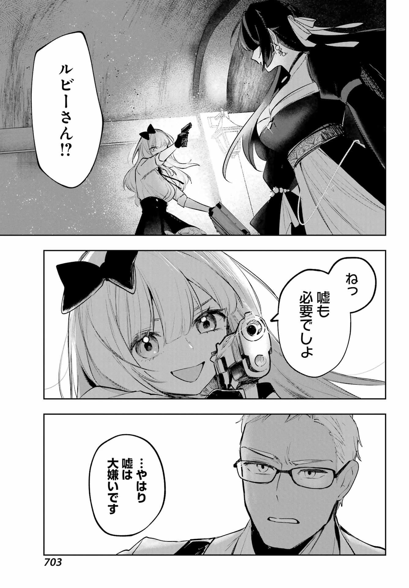 ルビー・オンザ・ケーキ‐人喰い魔女の晩餐会‐ 第15話 - 23