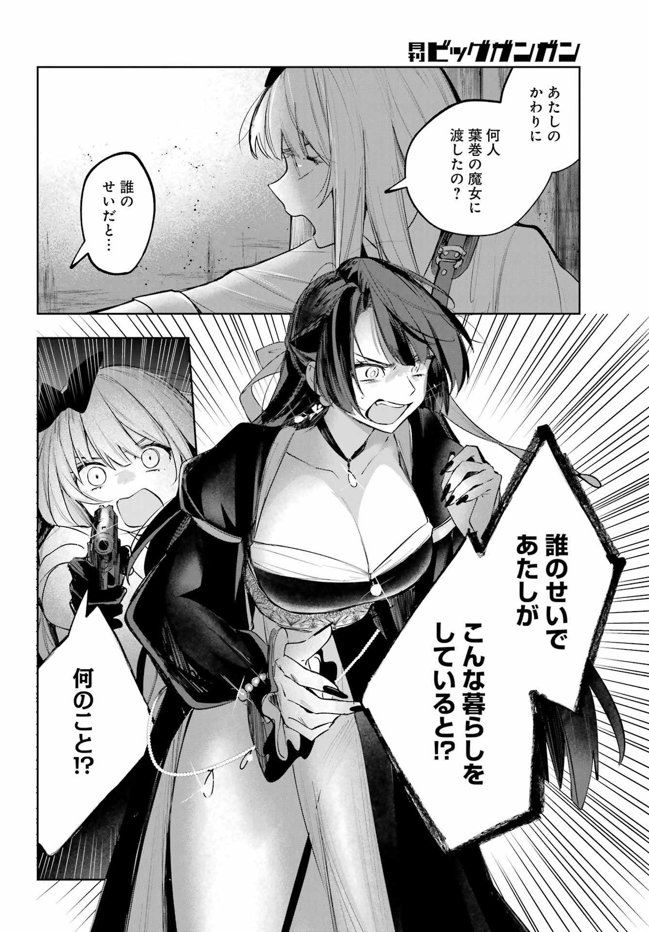 ルビー・オンザ・ケーキ‐人喰い魔女の晩餐会‐ 第15話 - 24