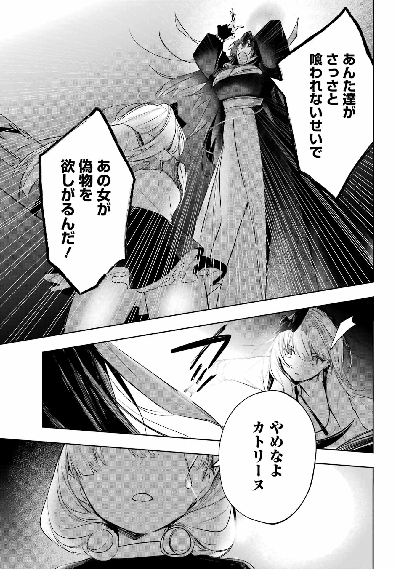 ルビー・オンザ・ケーキ‐人喰い魔女の晩餐会‐ 第15話 - 25