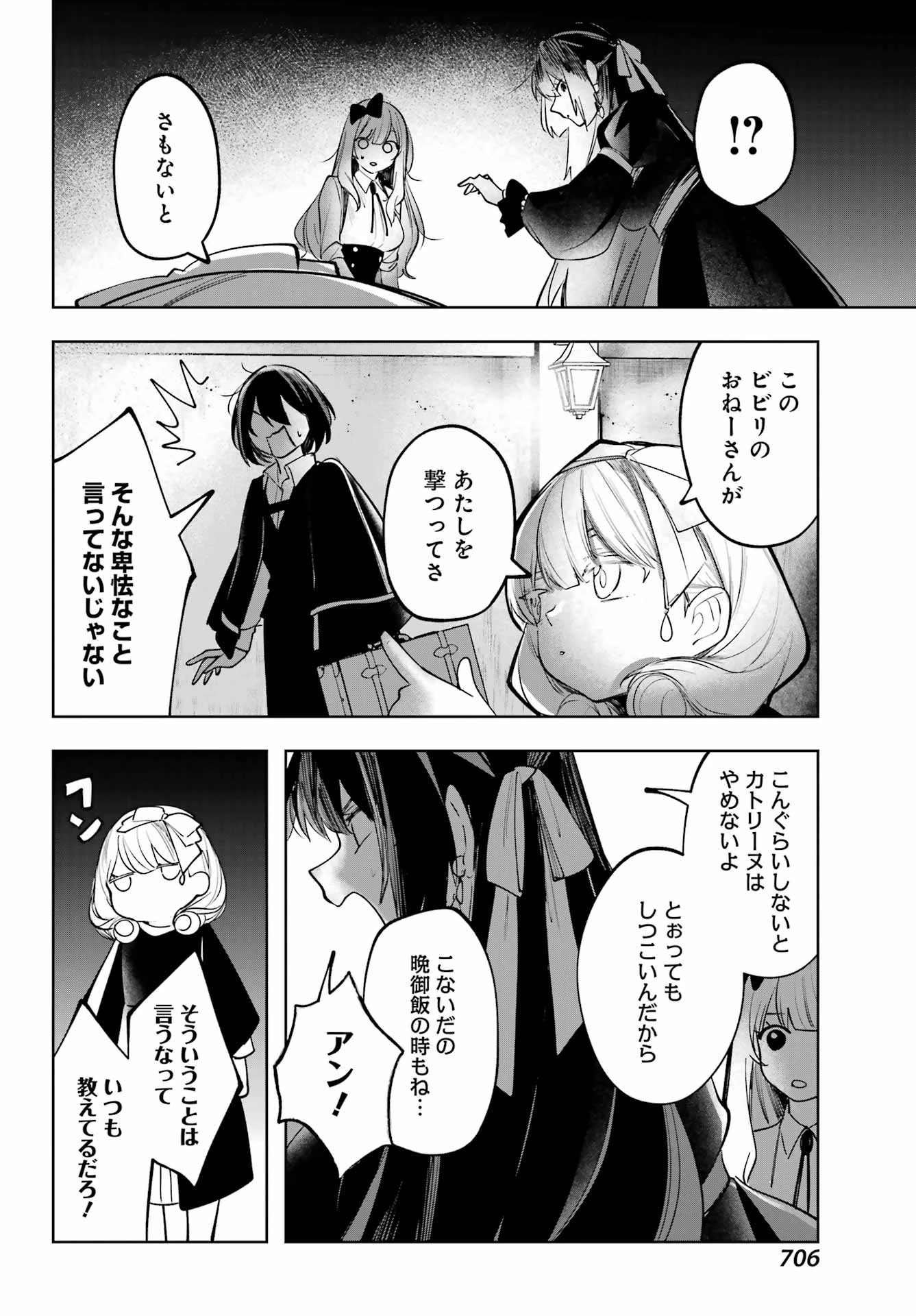 ルビー・オンザ・ケーキ‐人喰い魔女の晩餐会‐ 第15話 - 26