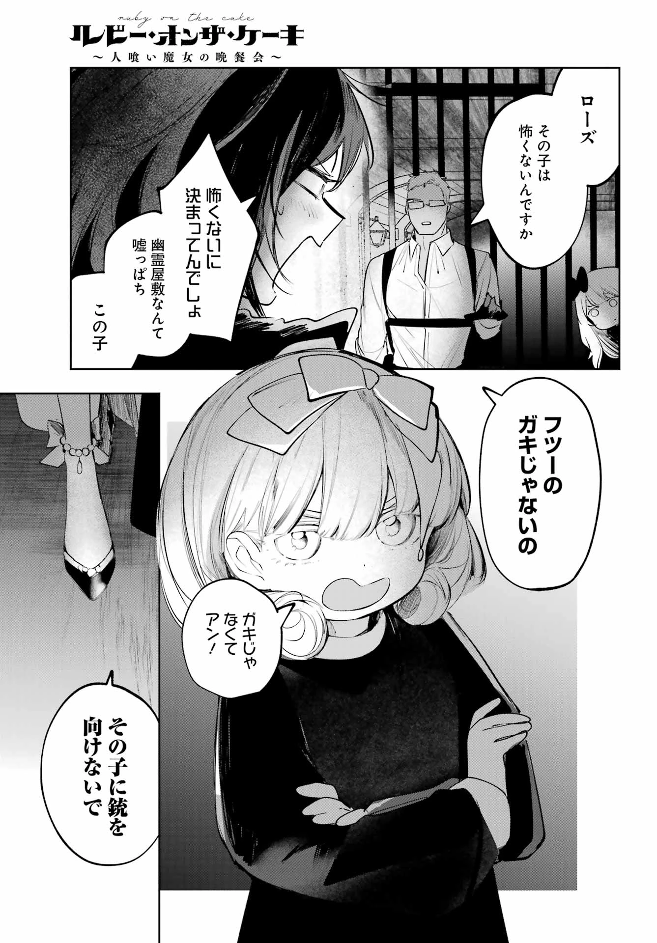 ルビー・オンザ・ケーキ‐人喰い魔女の晩餐会‐ 第15話 - 27