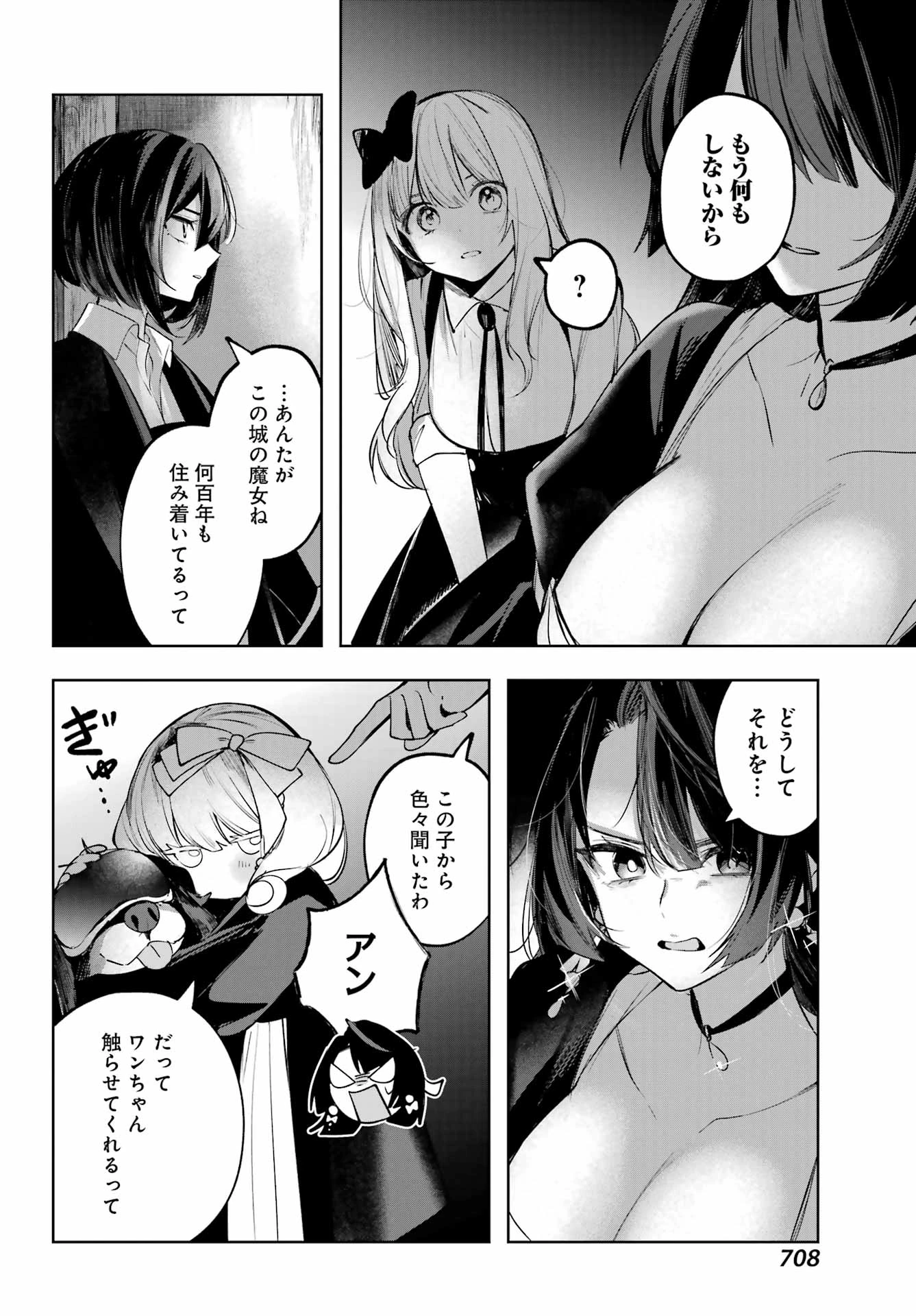 ルビー・オンザ・ケーキ‐人喰い魔女の晩餐会‐ 第15話 - 28