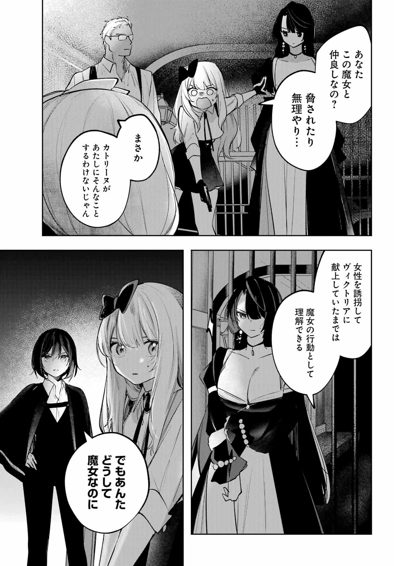 ルビー・オンザ・ケーキ‐人喰い魔女の晩餐会‐ 第15話 - 29