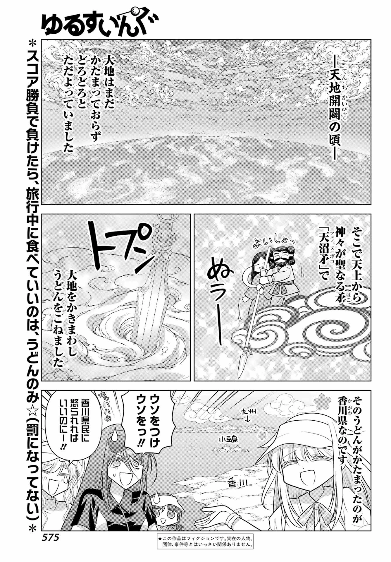 ゆるすいんぐ 第24話 - 1