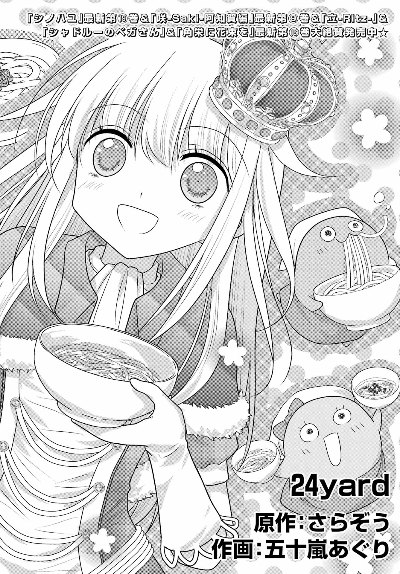 ゆるすいんぐ 第24話 - 2