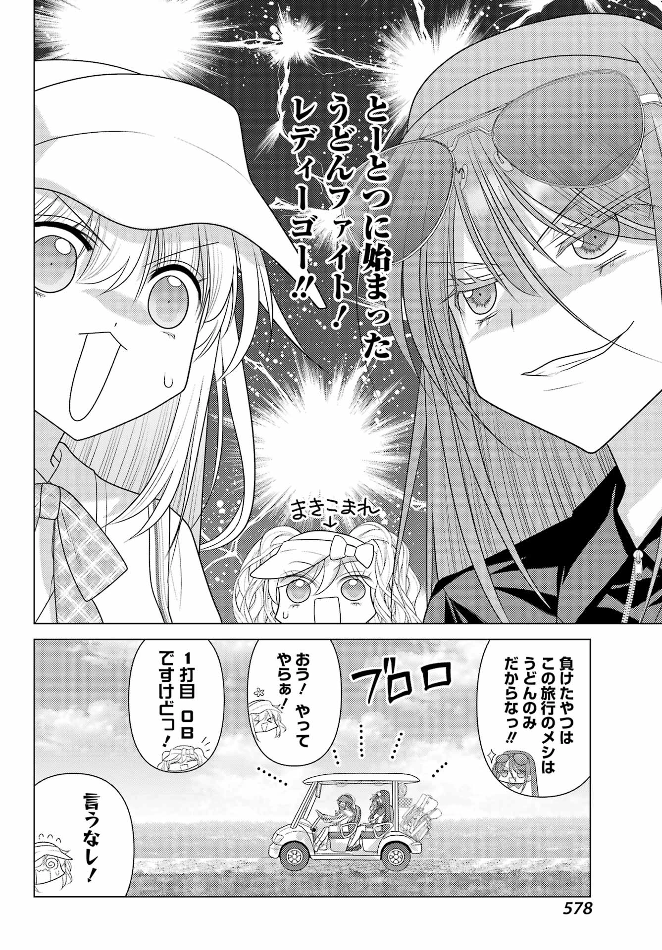 ゆるすいんぐ 第24話 - 4