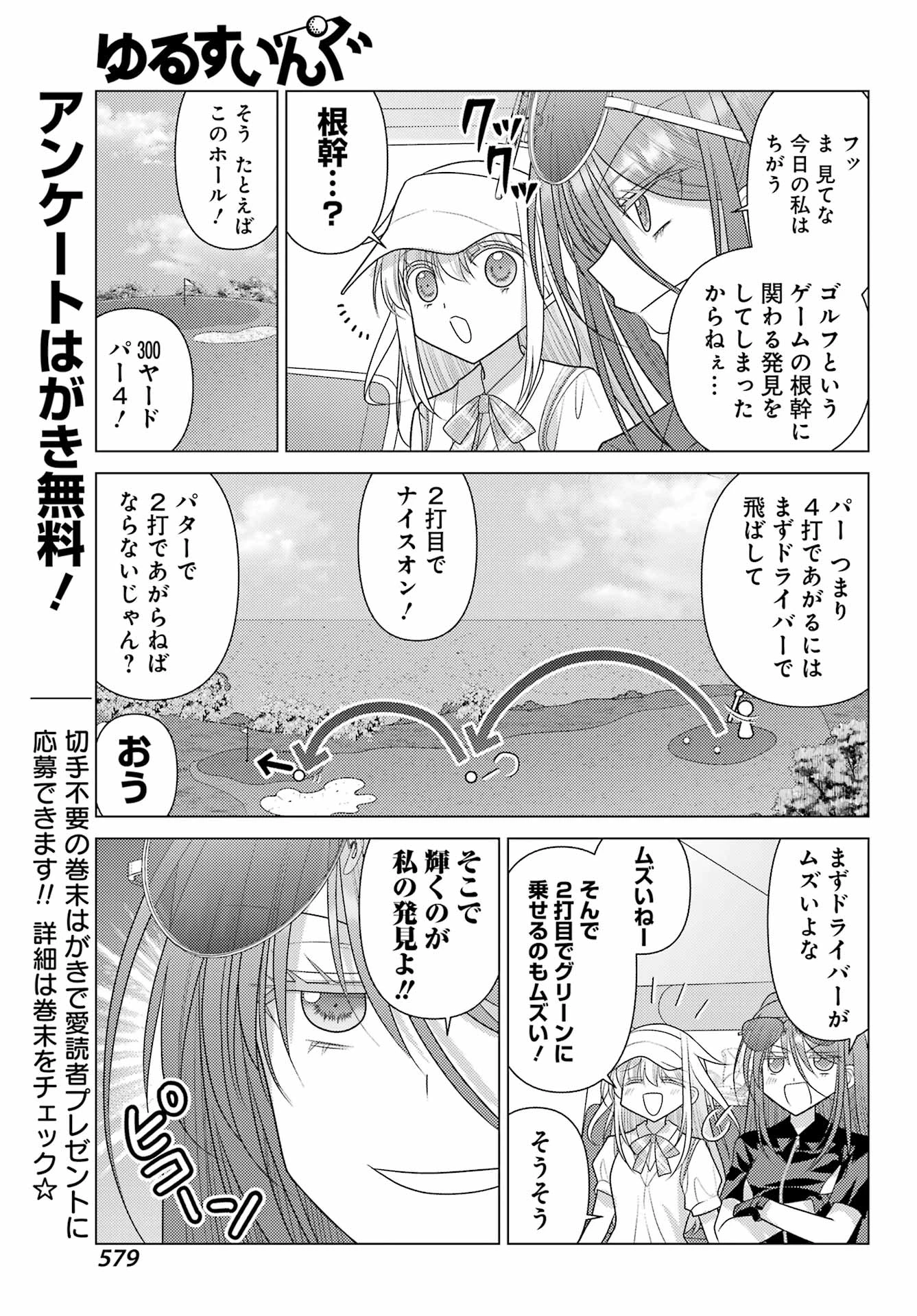 ゆるすいんぐ 第24話 - 5
