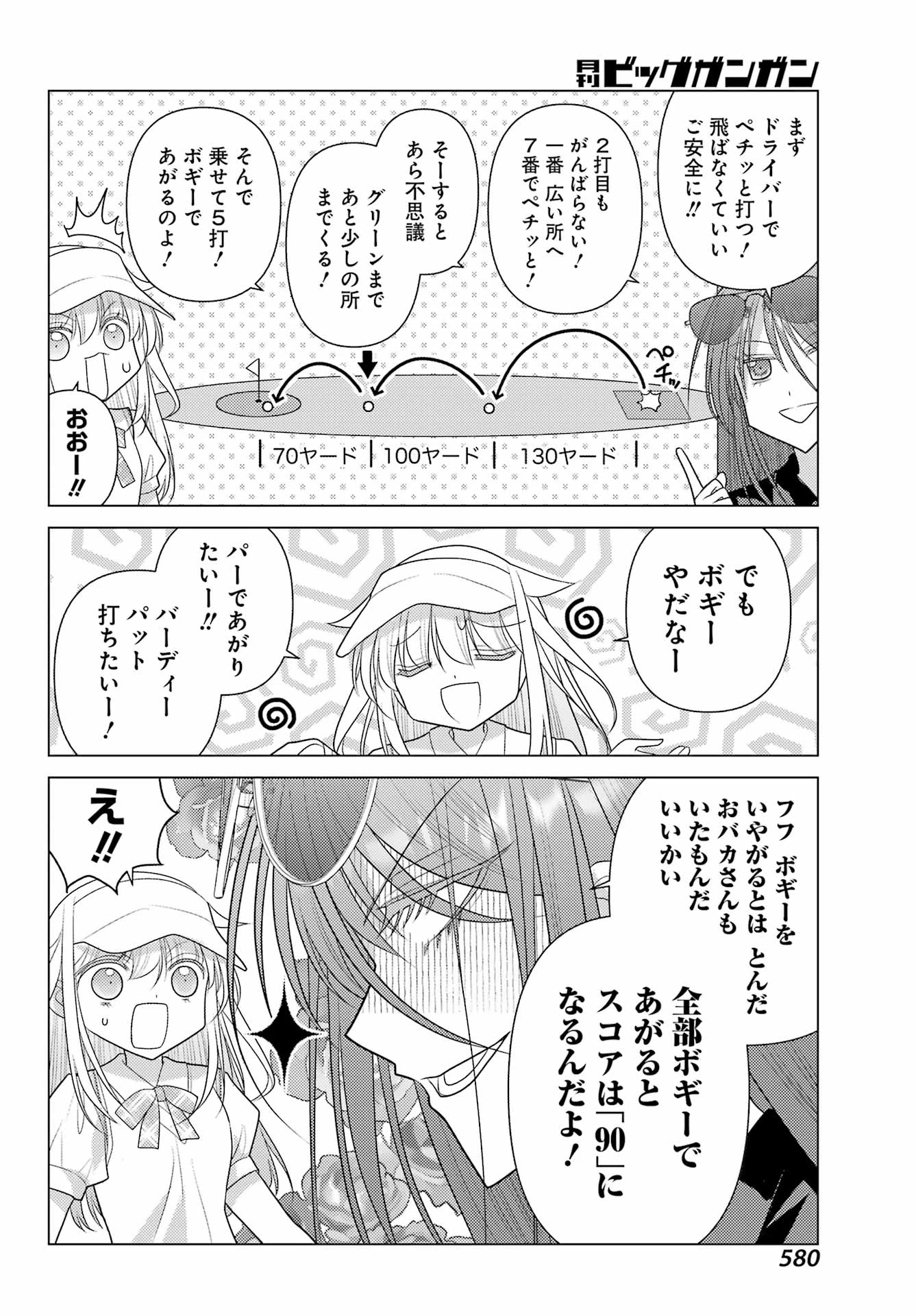 ゆるすいんぐ 第24話 - 6
