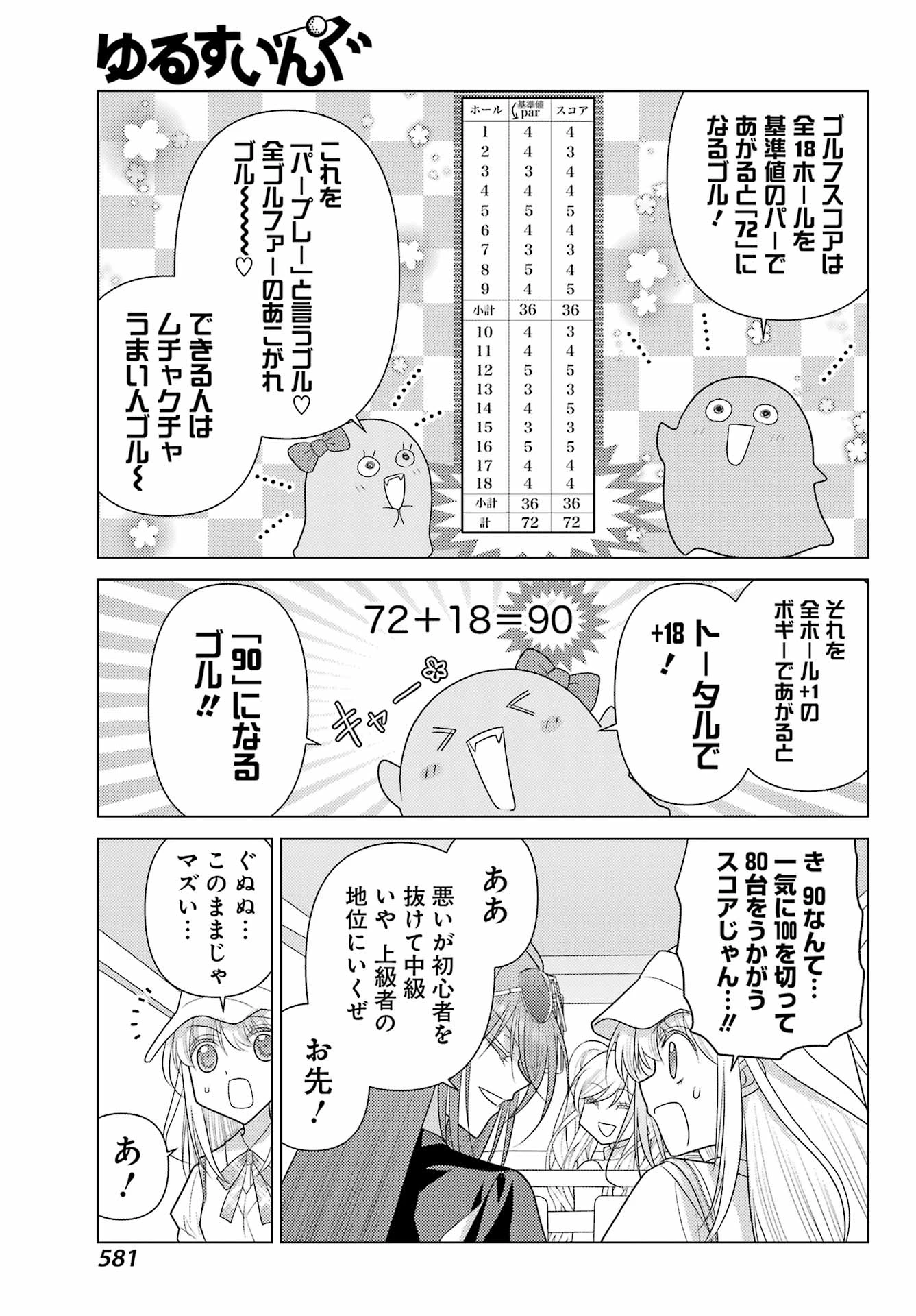 ゆるすいんぐ 第24話 - 7