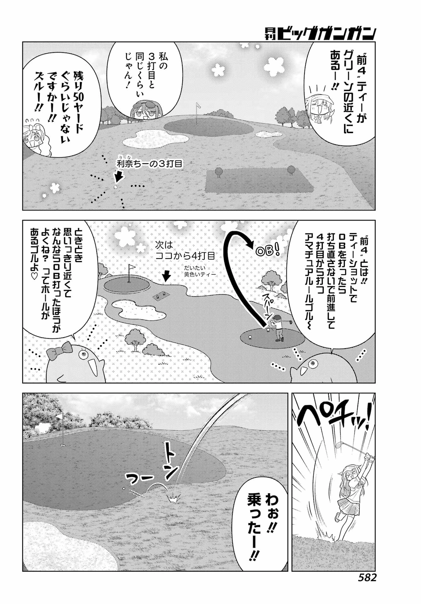 ゆるすいんぐ 第24話 - 8