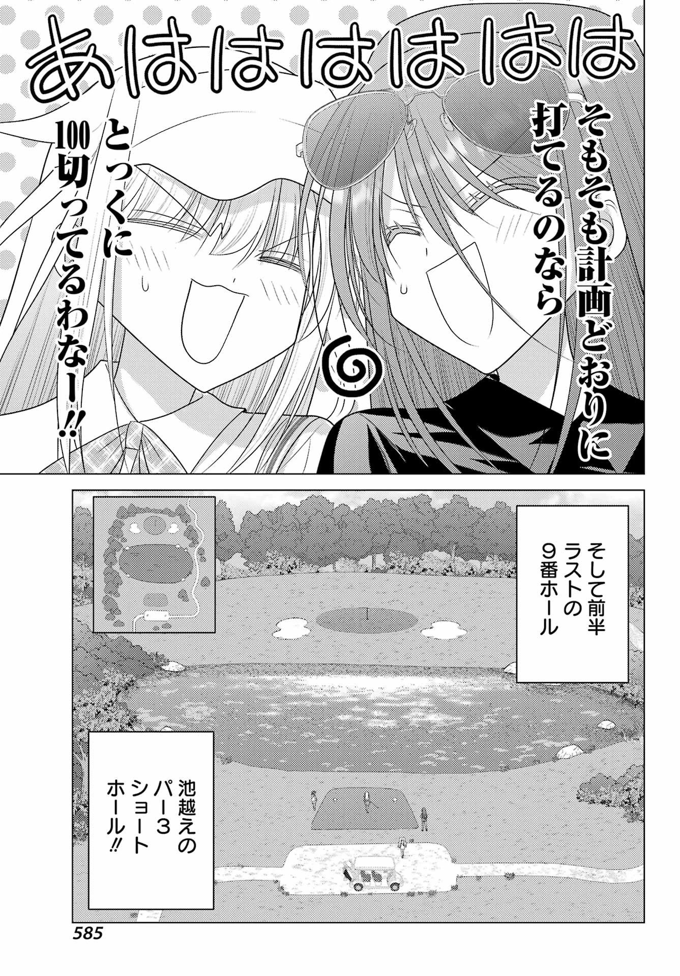ゆるすいんぐ 第24話 - 11