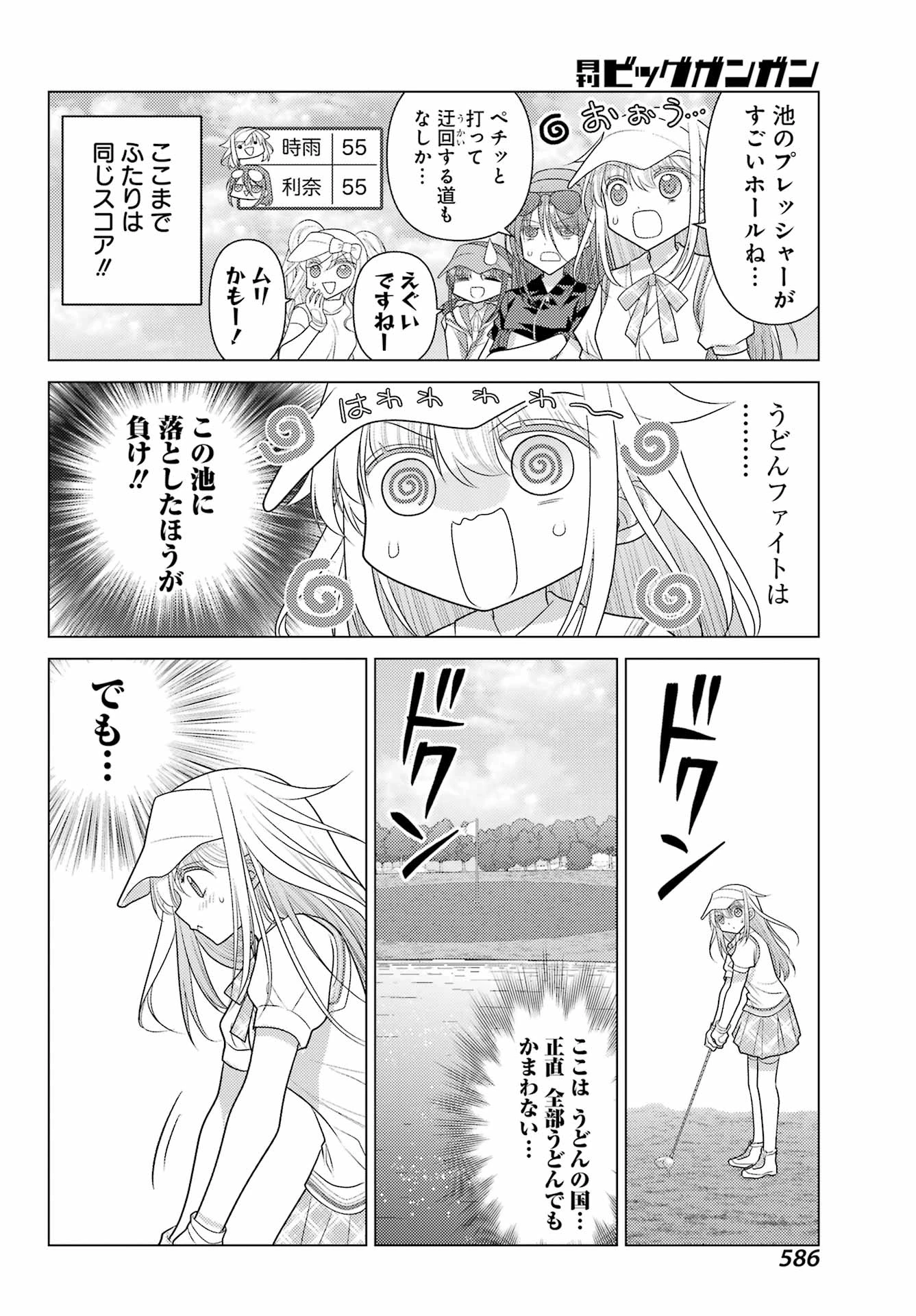 ゆるすいんぐ 第24話 - 12