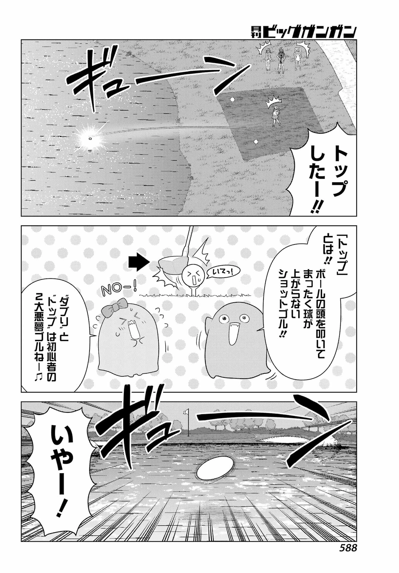 ゆるすいんぐ 第24話 - 14