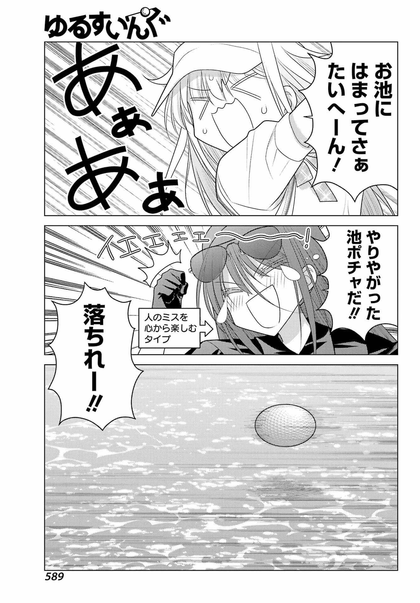 ゆるすいんぐ 第24話 - 15