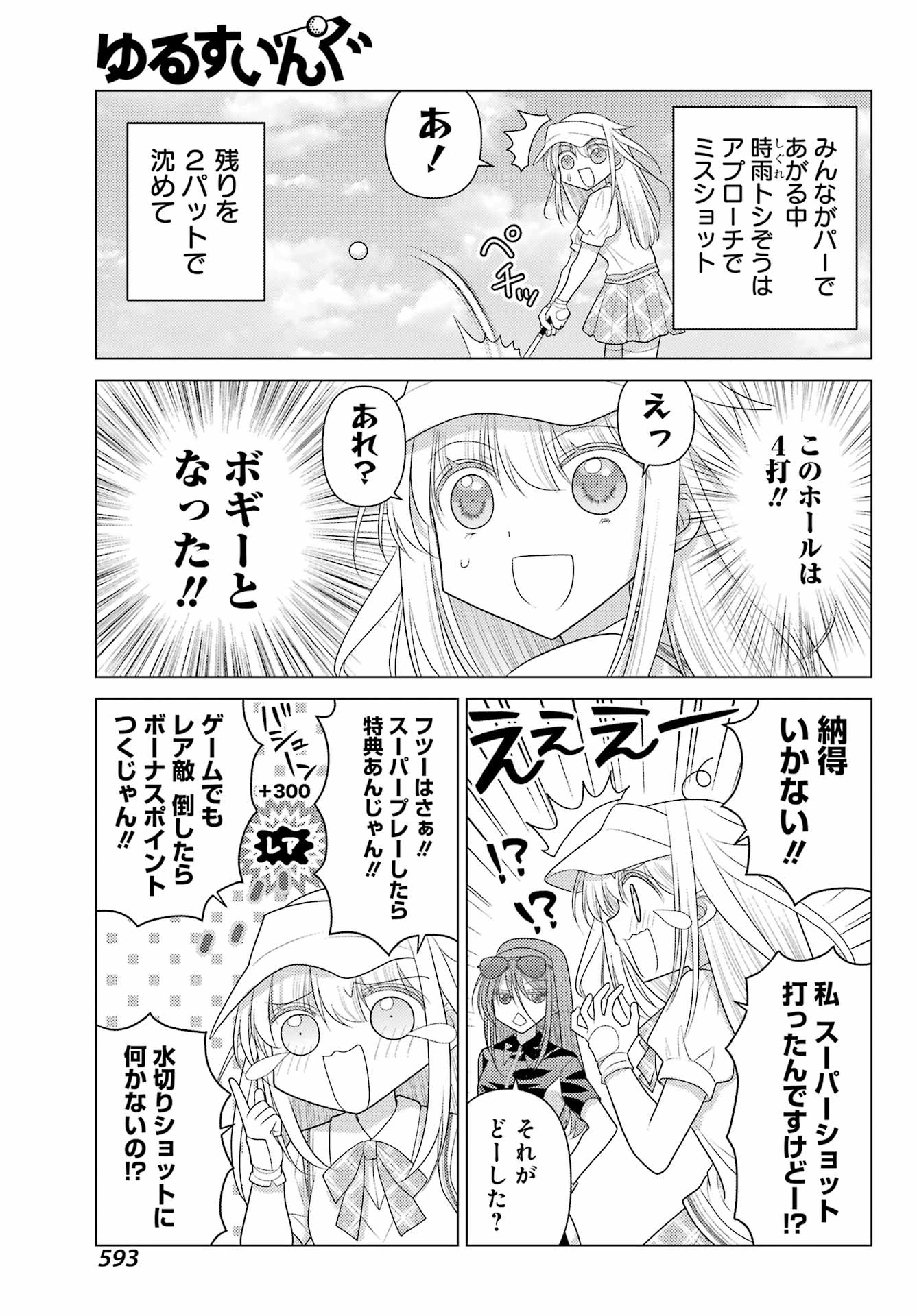 ゆるすいんぐ 第24話 - 19