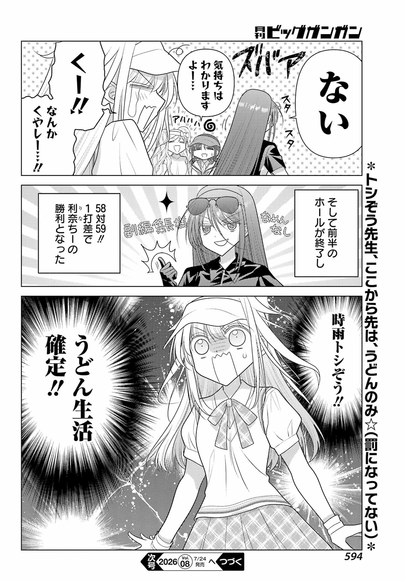 ゆるすいんぐ 第24話 - 20