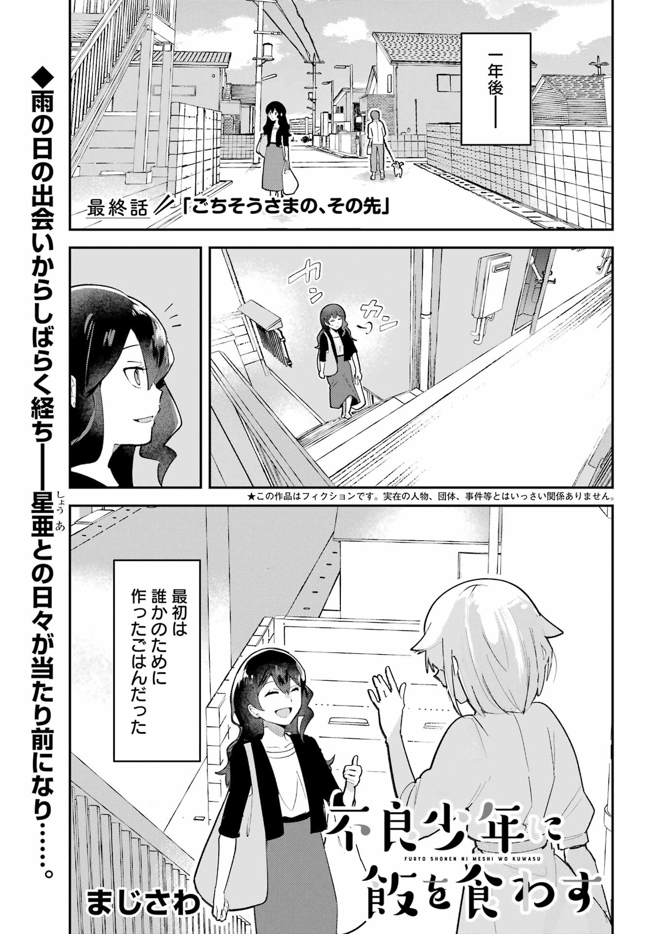 不良少年に飯を食わす 第10話 - 1