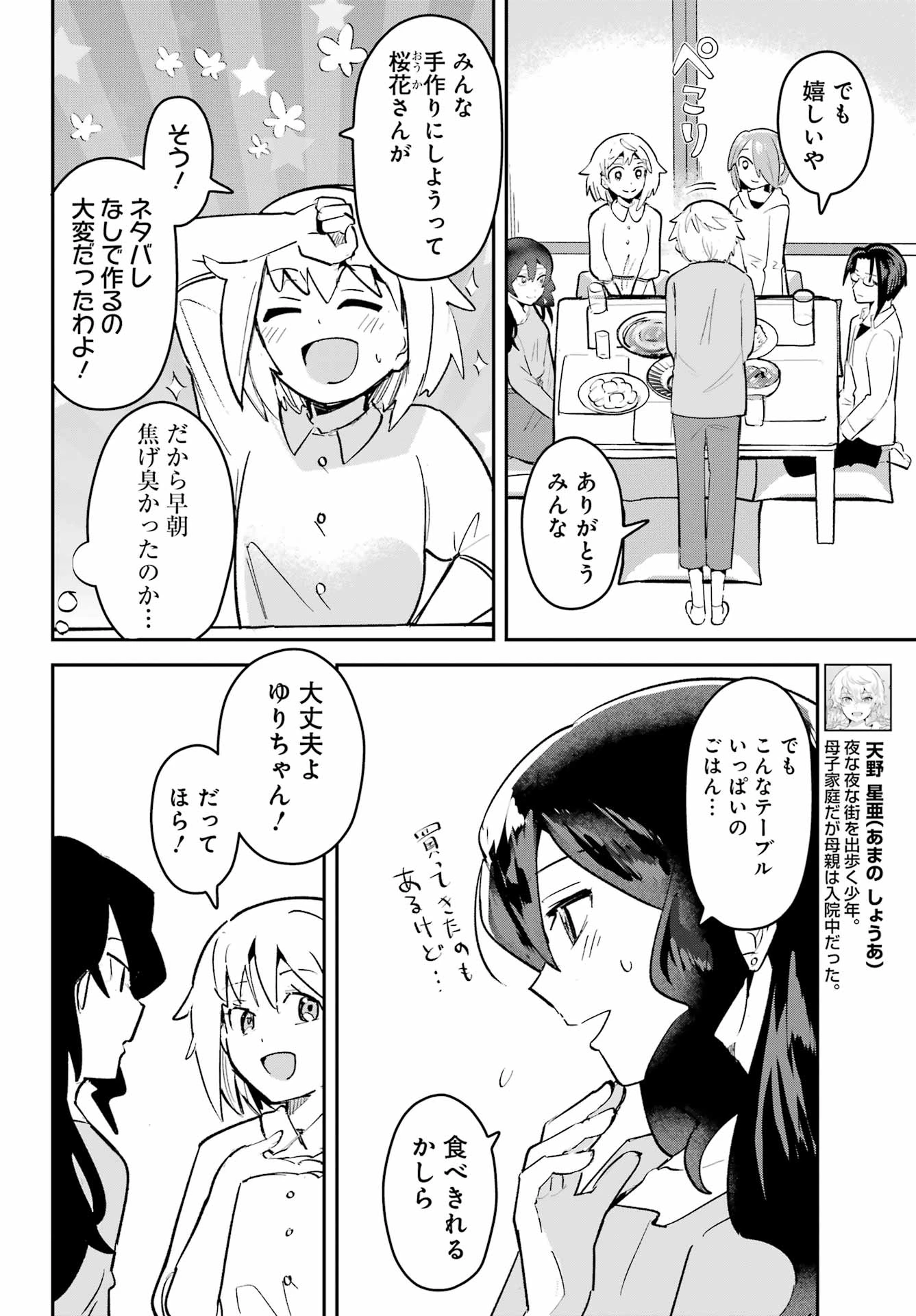 不良少年に飯を食わす 第10話 - 4