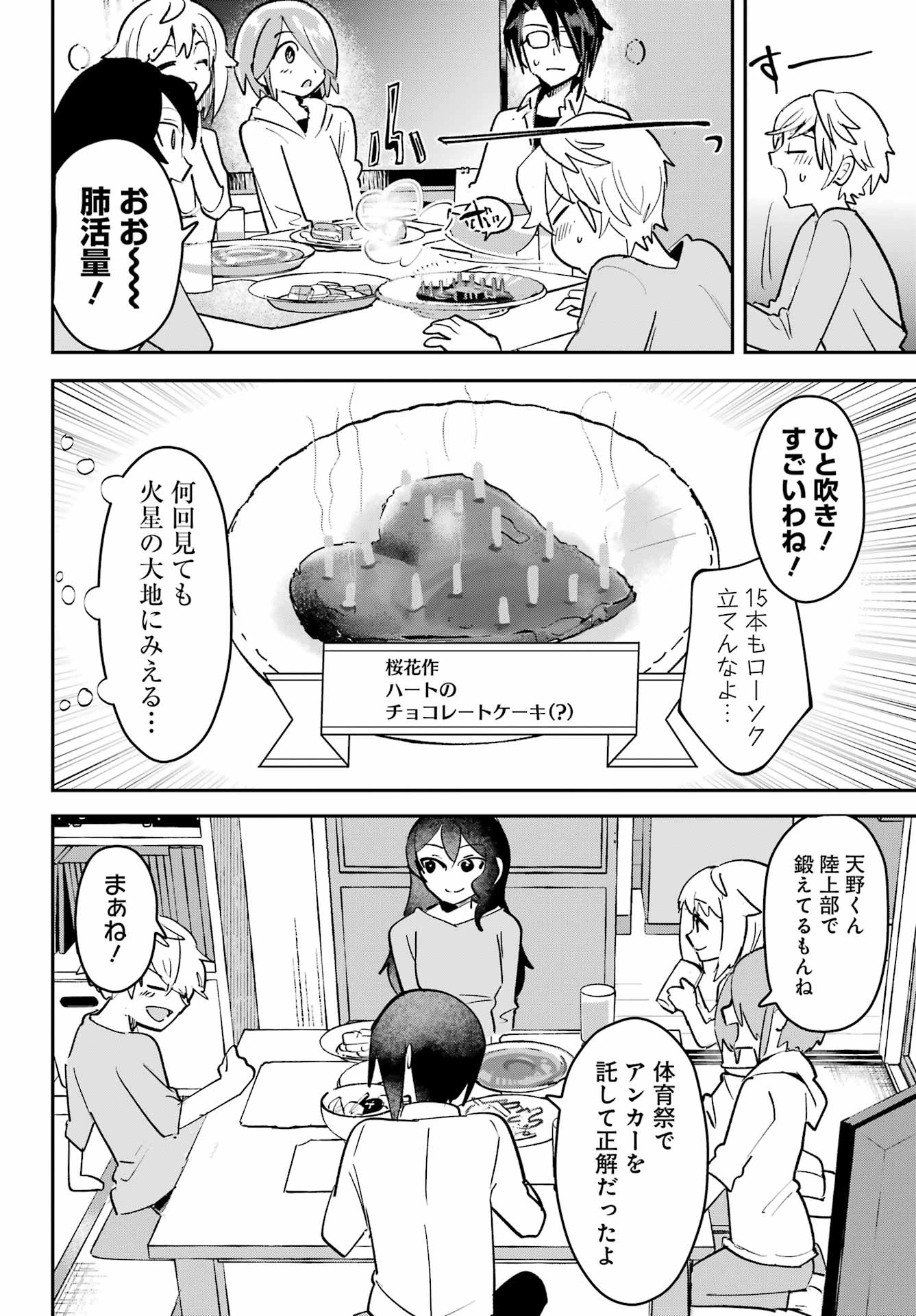 不良少年に飯を食わす 第10話 - 6