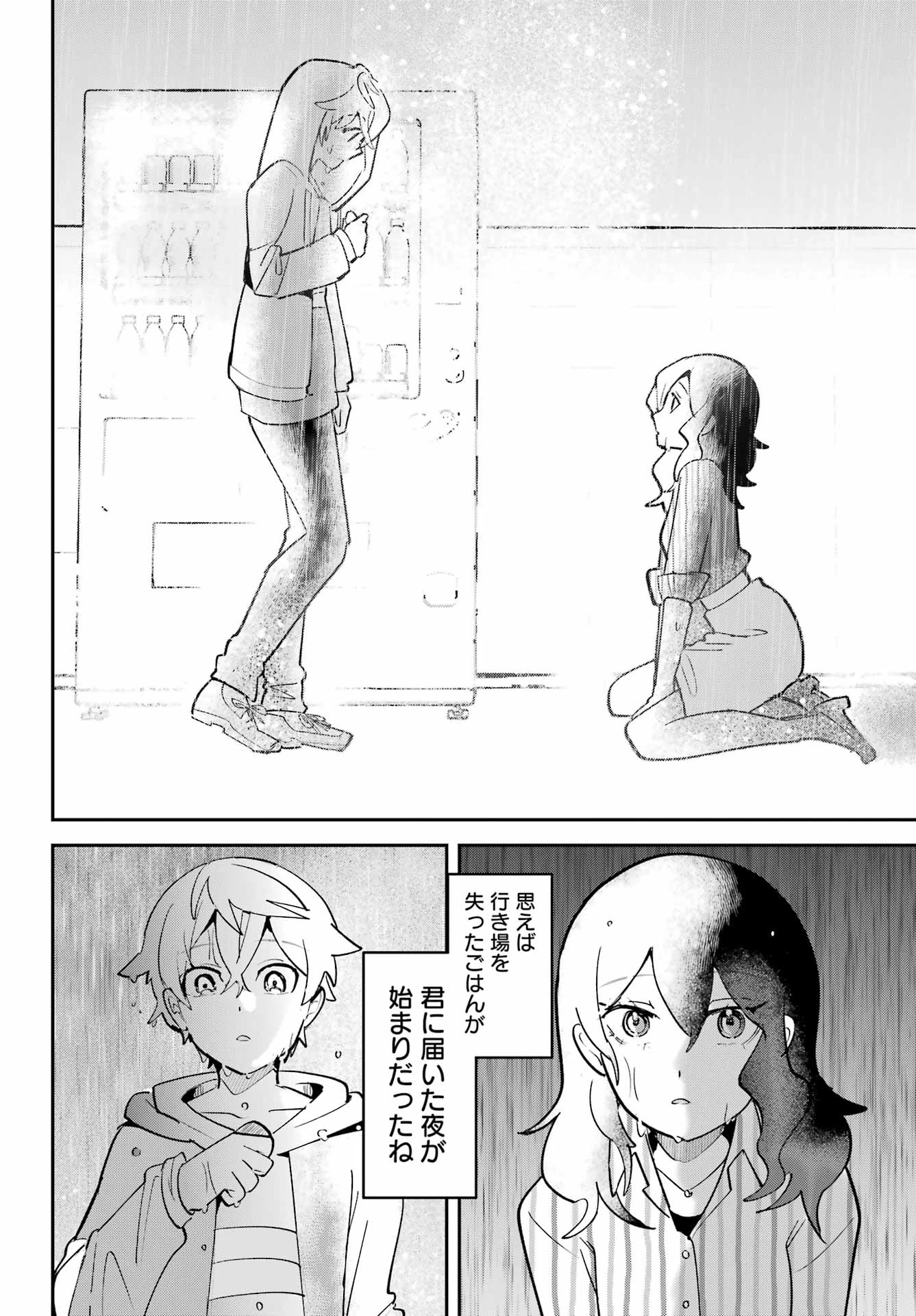不良少年に飯を食わす 第10話 - 10