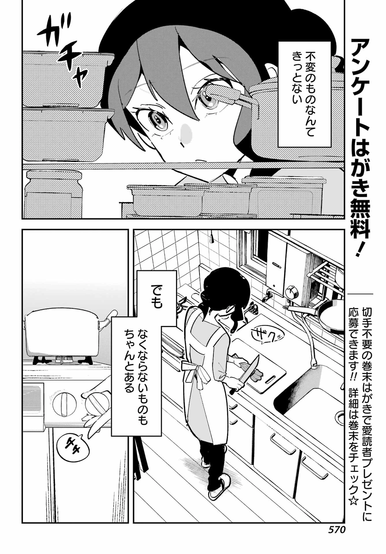 不良少年に飯を食わす 第10話 - 22