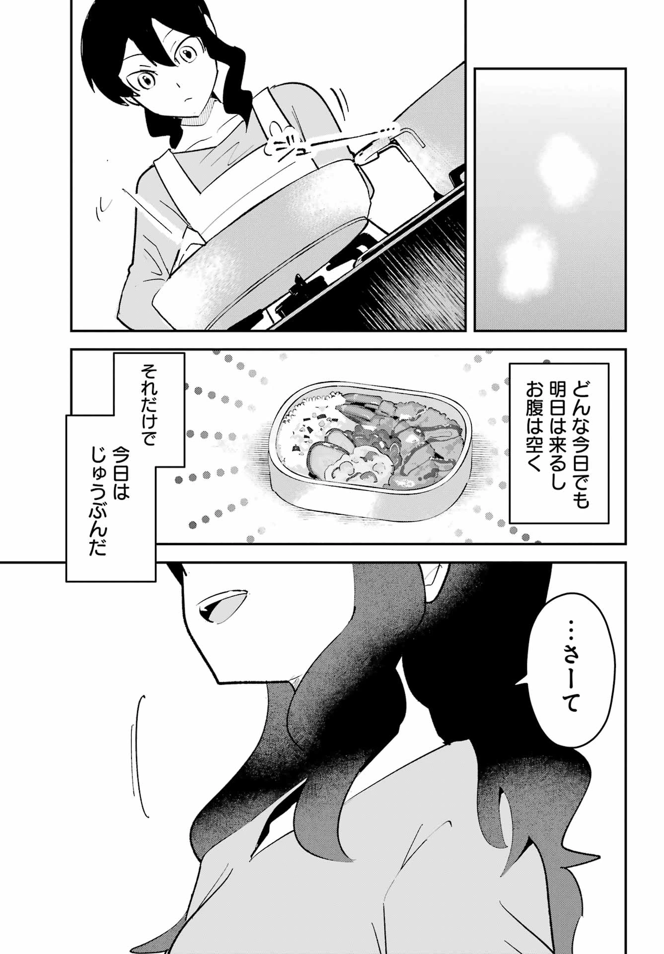 不良少年に飯を食わす 第10話 - 23